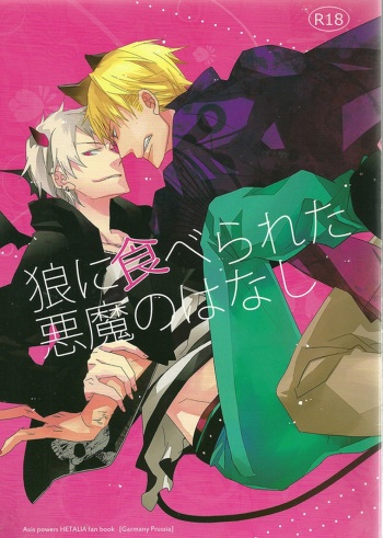 (SPARK6) [Wee wee wee! (Takatsuki Kuro)] Ookami ni Taberareta Akuma no Hanashi - eat me! eat me! eat me! (Axis Powers Hetalia) cover
