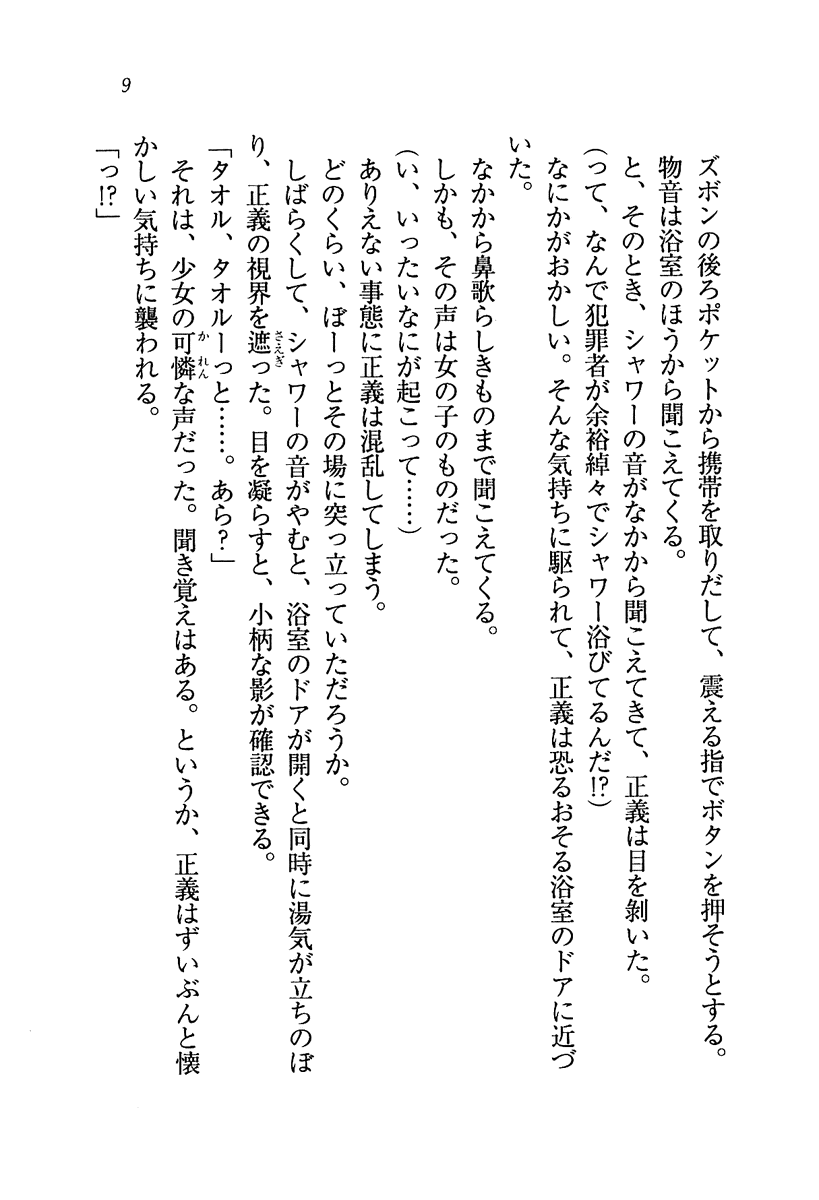 Princess wa Yuukaichuu page 12 full