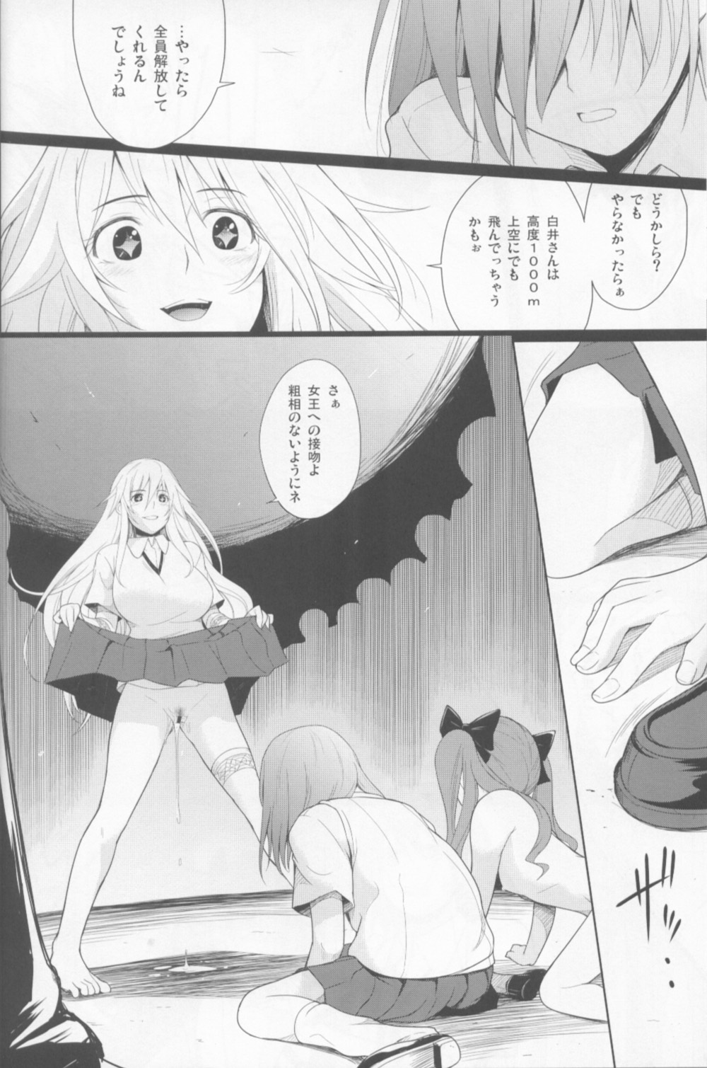 Joou Gumo page 11 full
