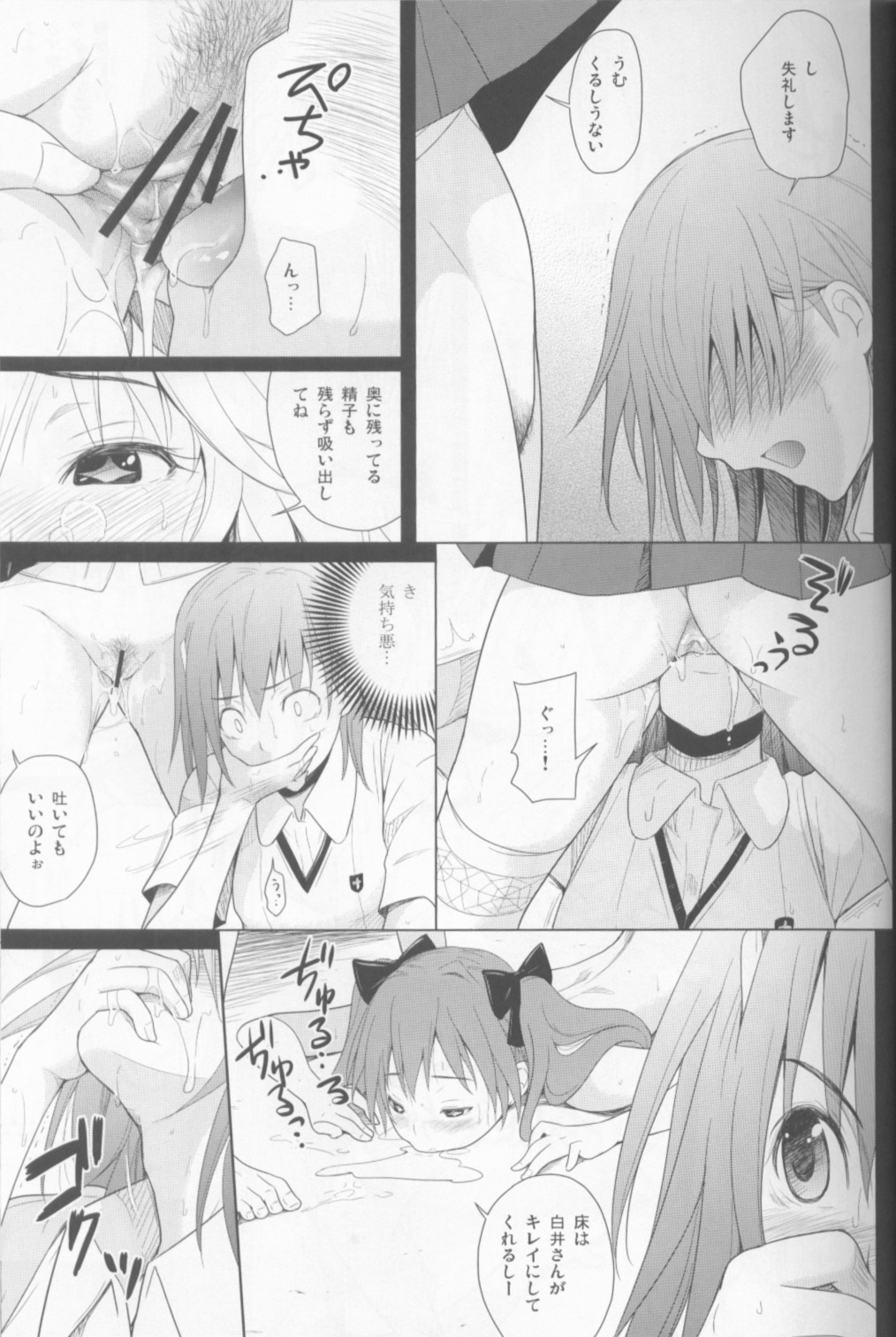 Joou Gumo page 12 full