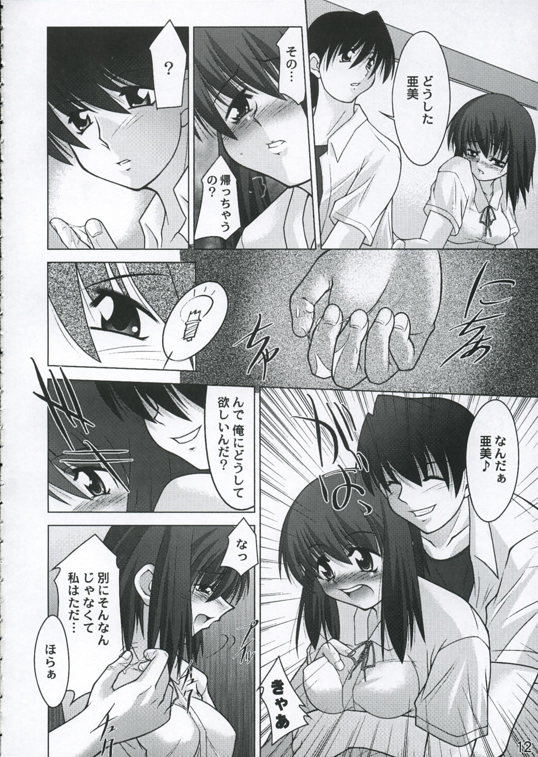Houkago no Tanoshimi page 11 full