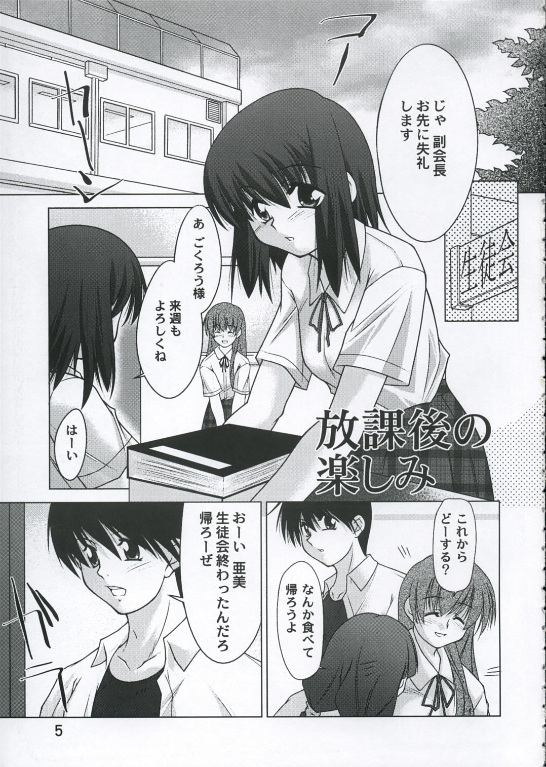 Houkago no Tanoshimi page 4 full