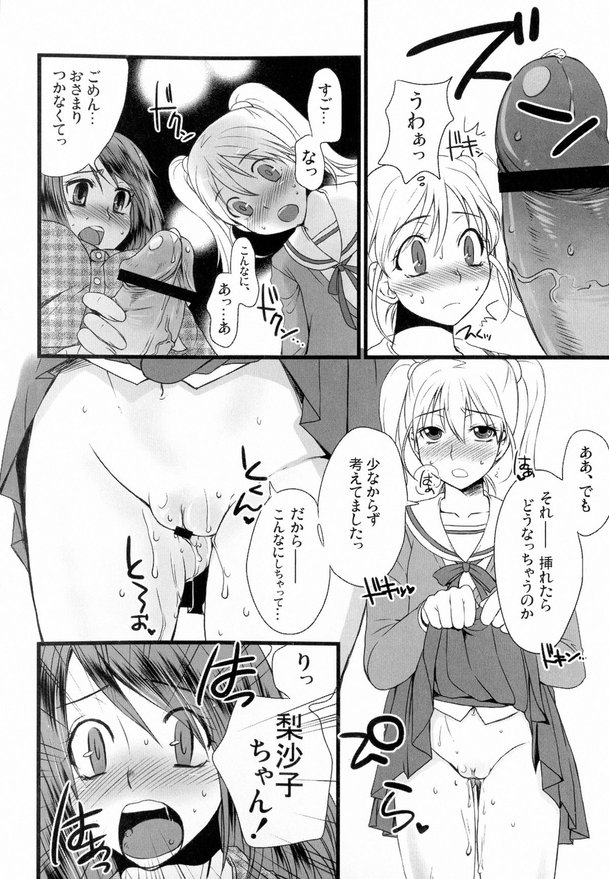 Futanarikko Hatsujou File page 11 full