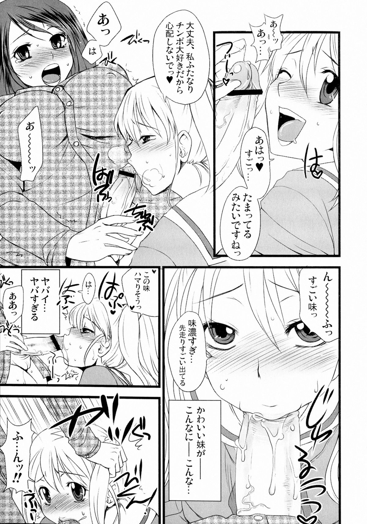 Futanarikko Hatsujou File page 8 full