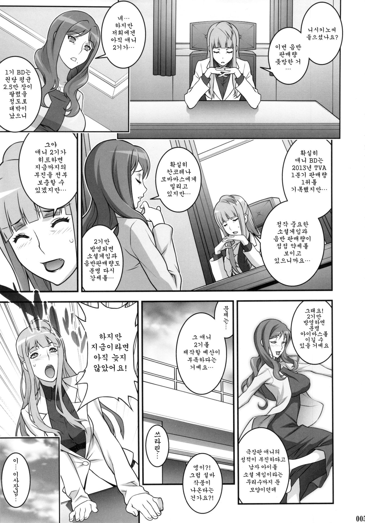 Mama Live! | 마마 라이브! page 4 full