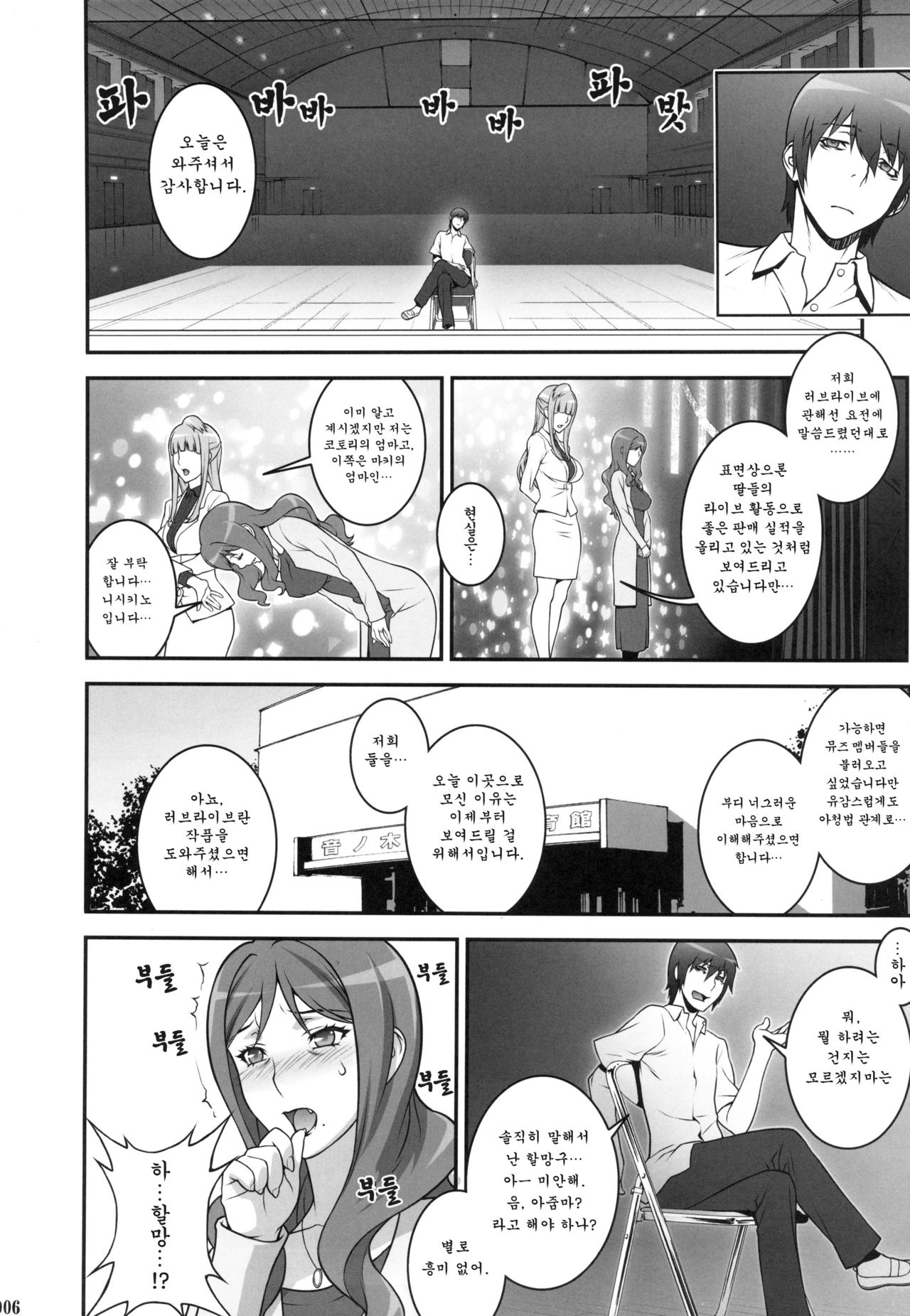 Mama Live! | 마마 라이브! page 5 full