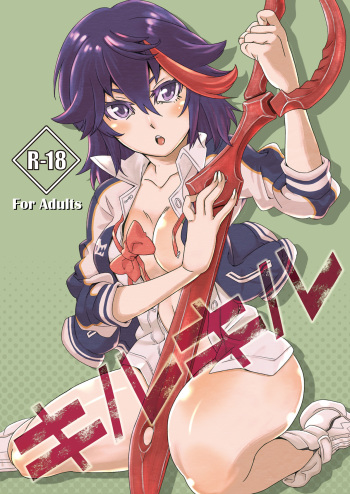 [Ayamegaoka] Kiru Kiru (Kill La Kill) [English] [_ragdoll] [Digital] cover
