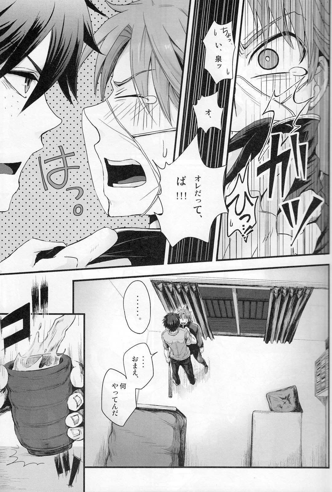 Arrest! page 8 full