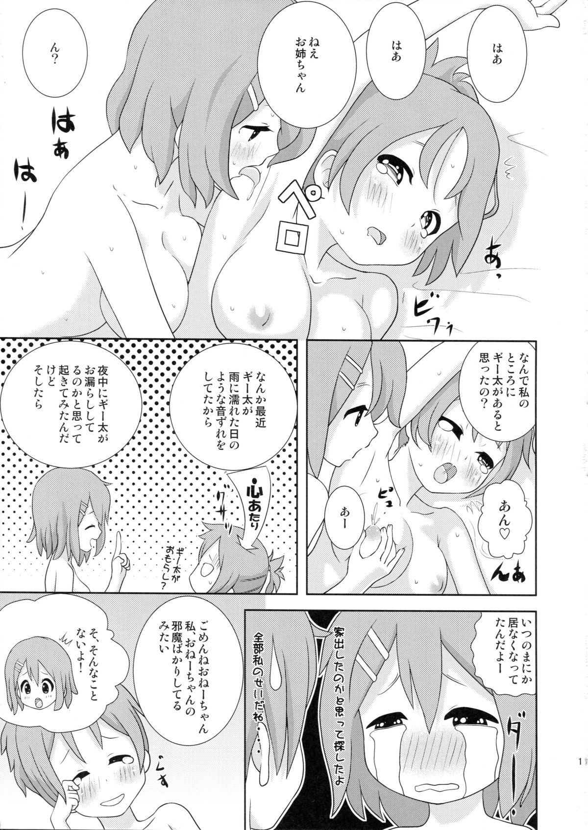 YuiUI!! page 11 full