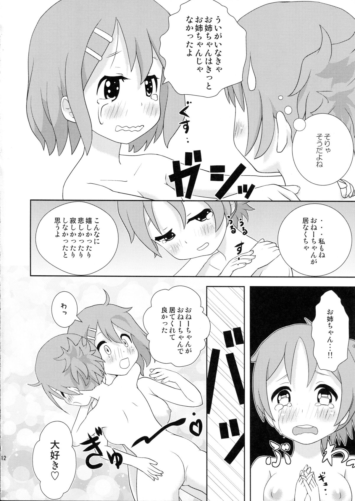 YuiUI!! page 12 full