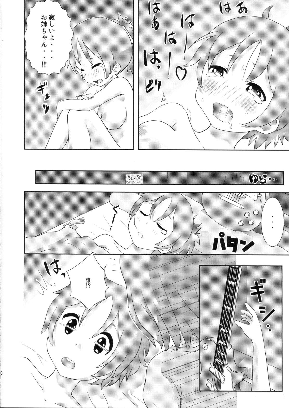 YuiUI!! page 8 full