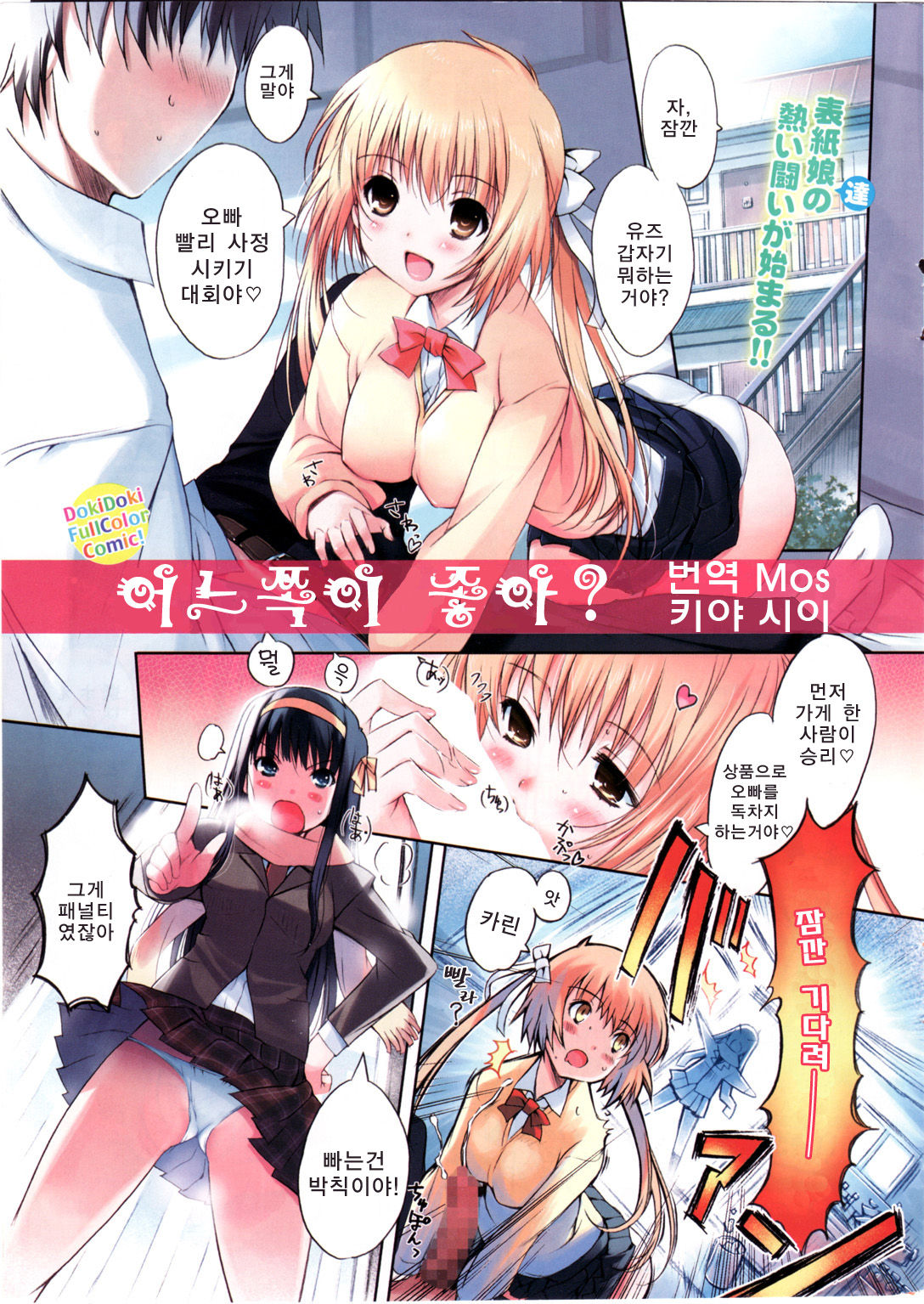 Docchiga suki? page 1 full