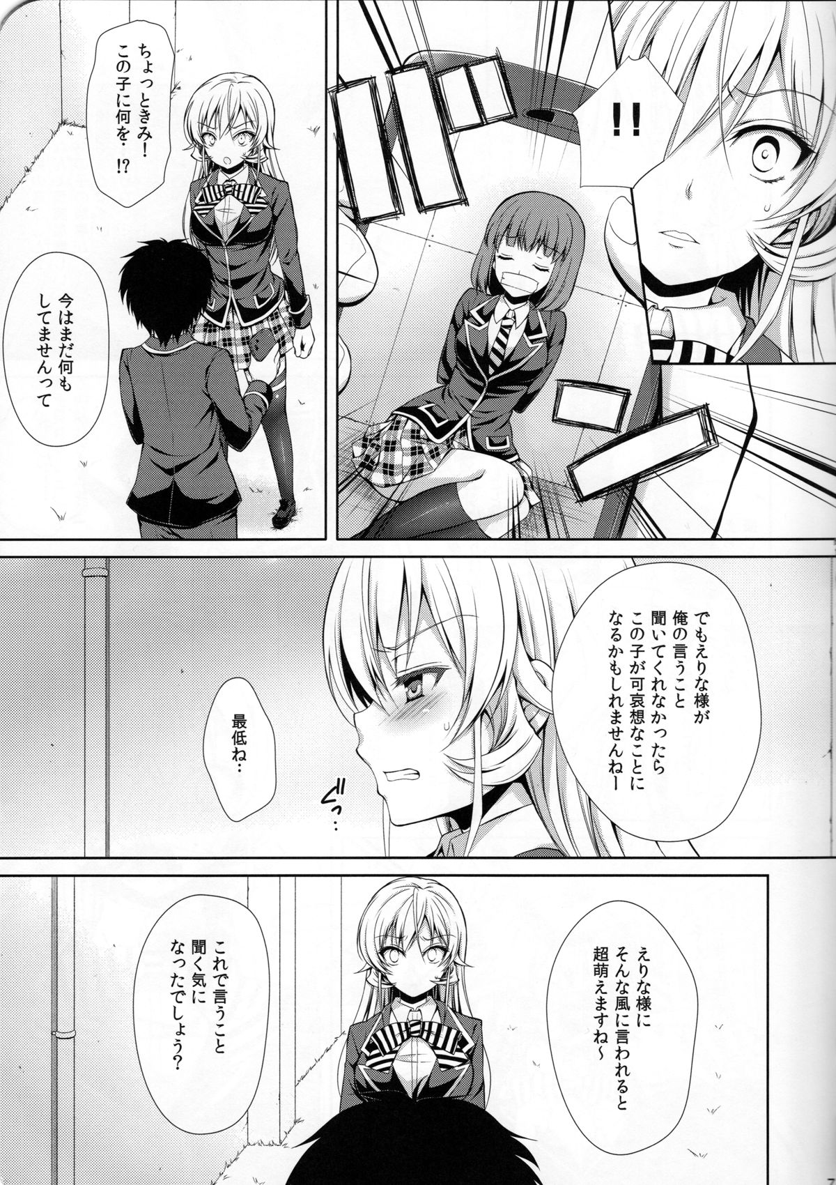 Erina-sama wa Ore no Seidorei page 6 full