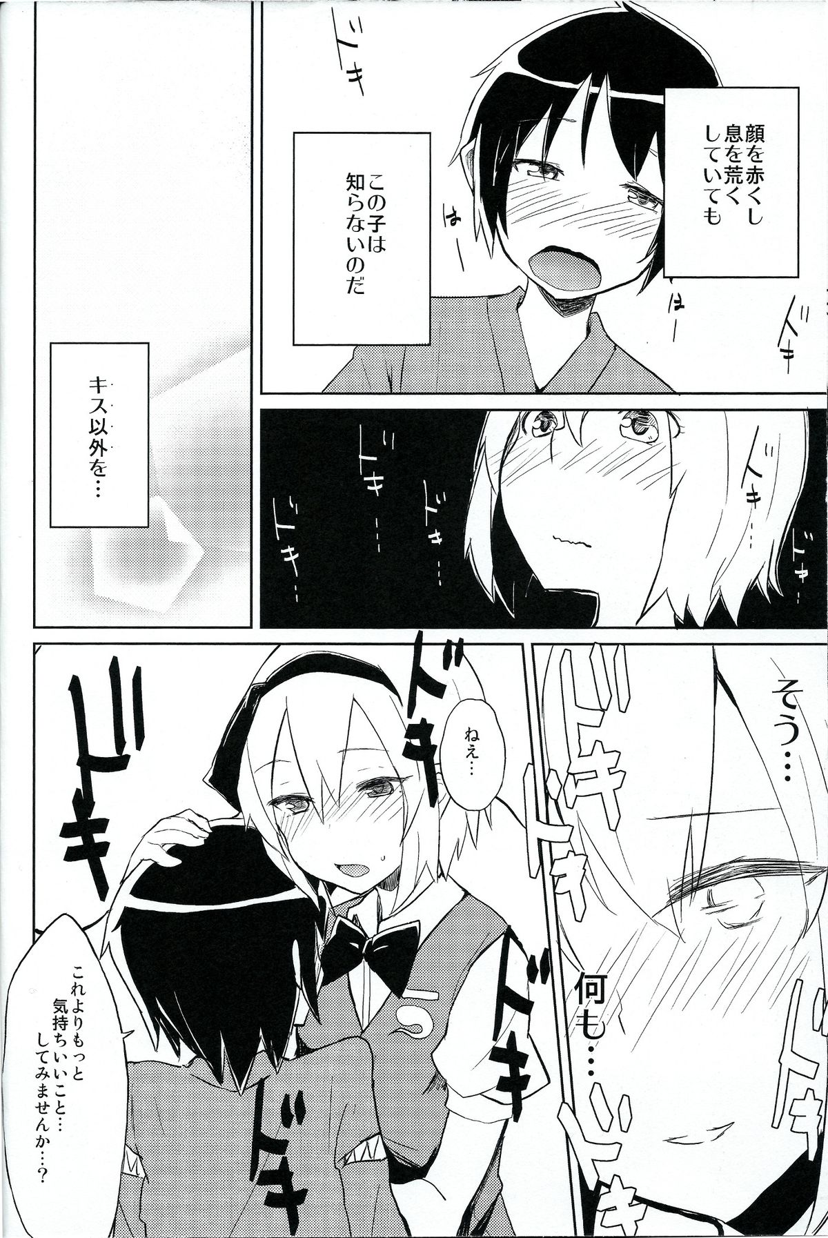 Myon Shota page 7 full