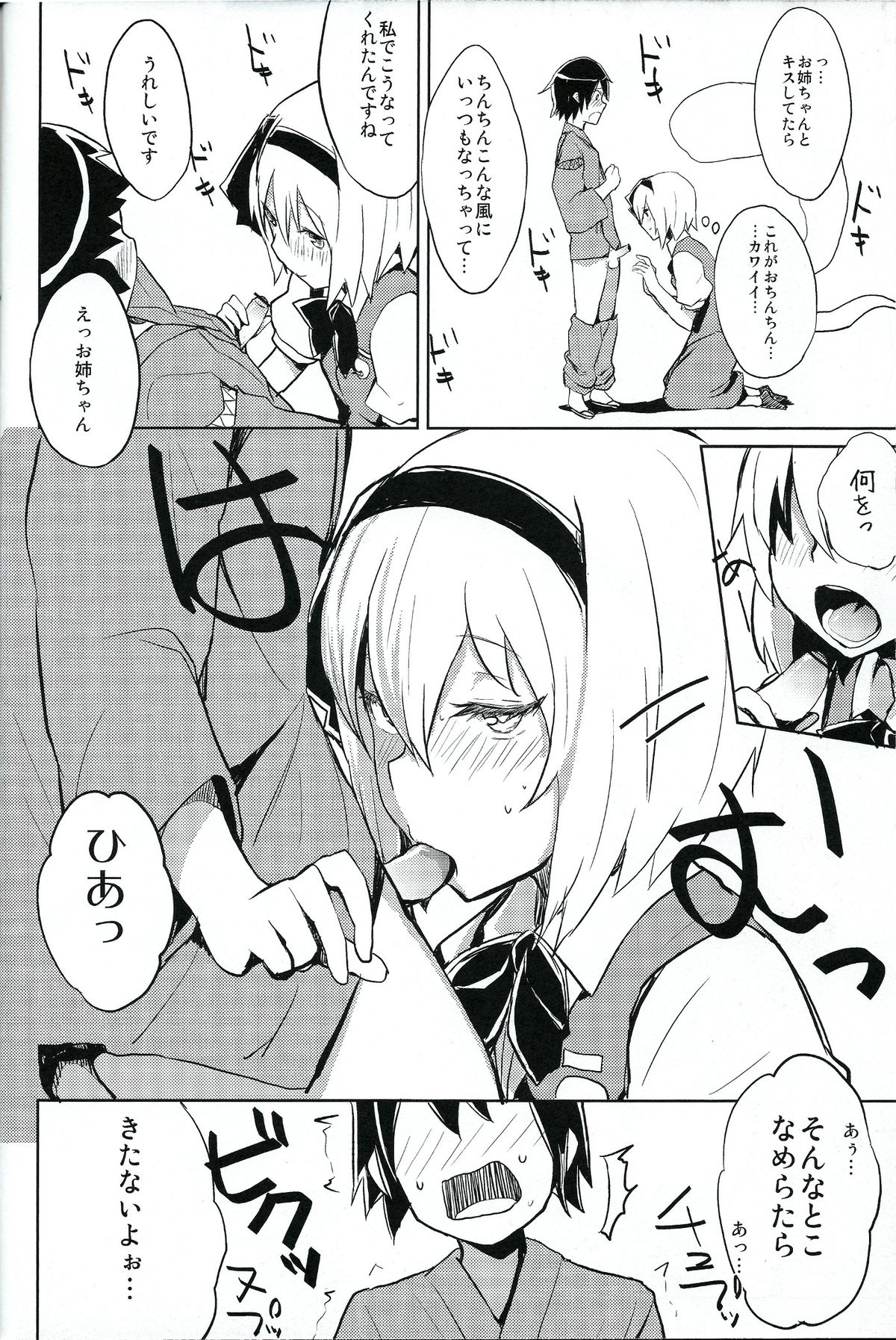 Myon Shota page 9 full