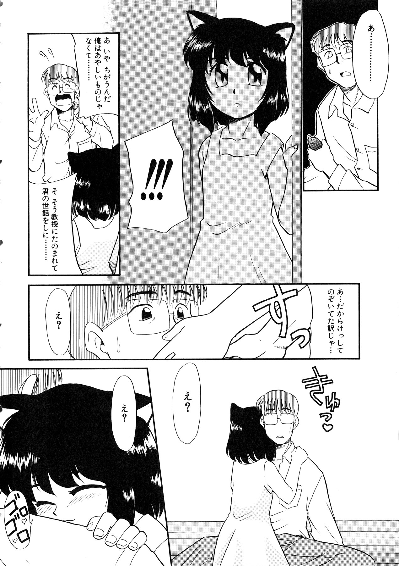 Comic Momogumi Vol.1 page 11 full