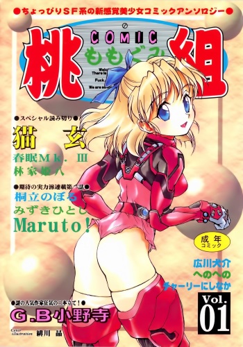 [Anthology] Comic Momogumi Vol.1 cover