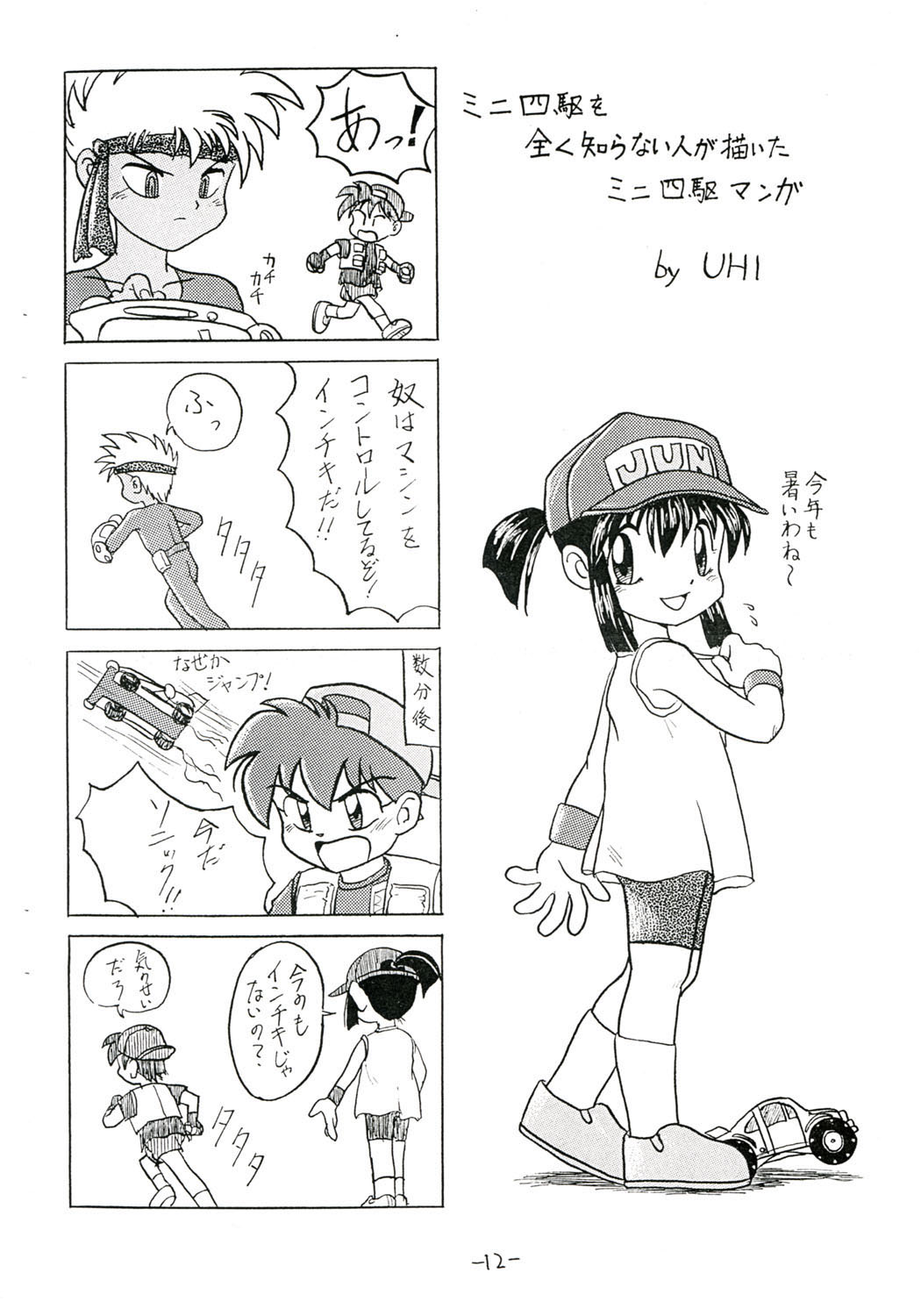 Shoujoai page 12 full