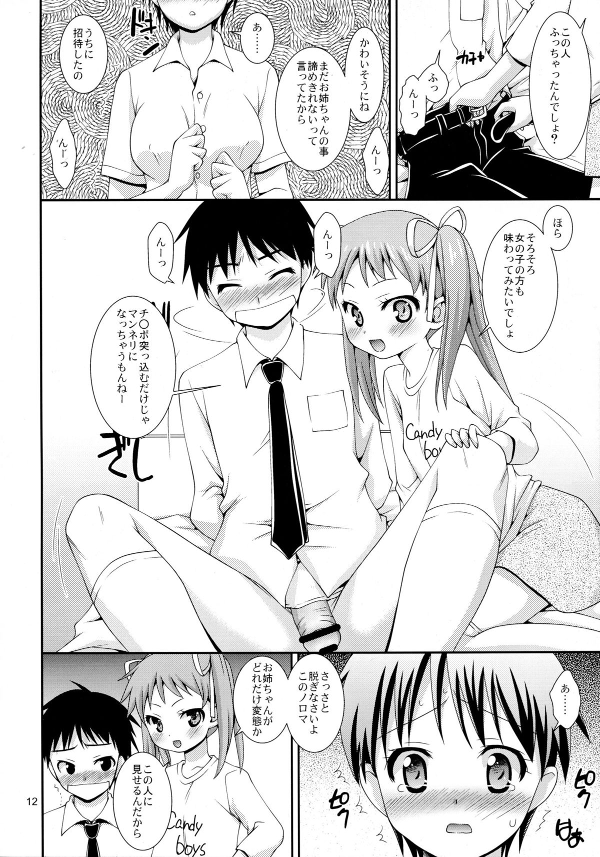 Futanari Dorei to Goshujin-sama page 12 full