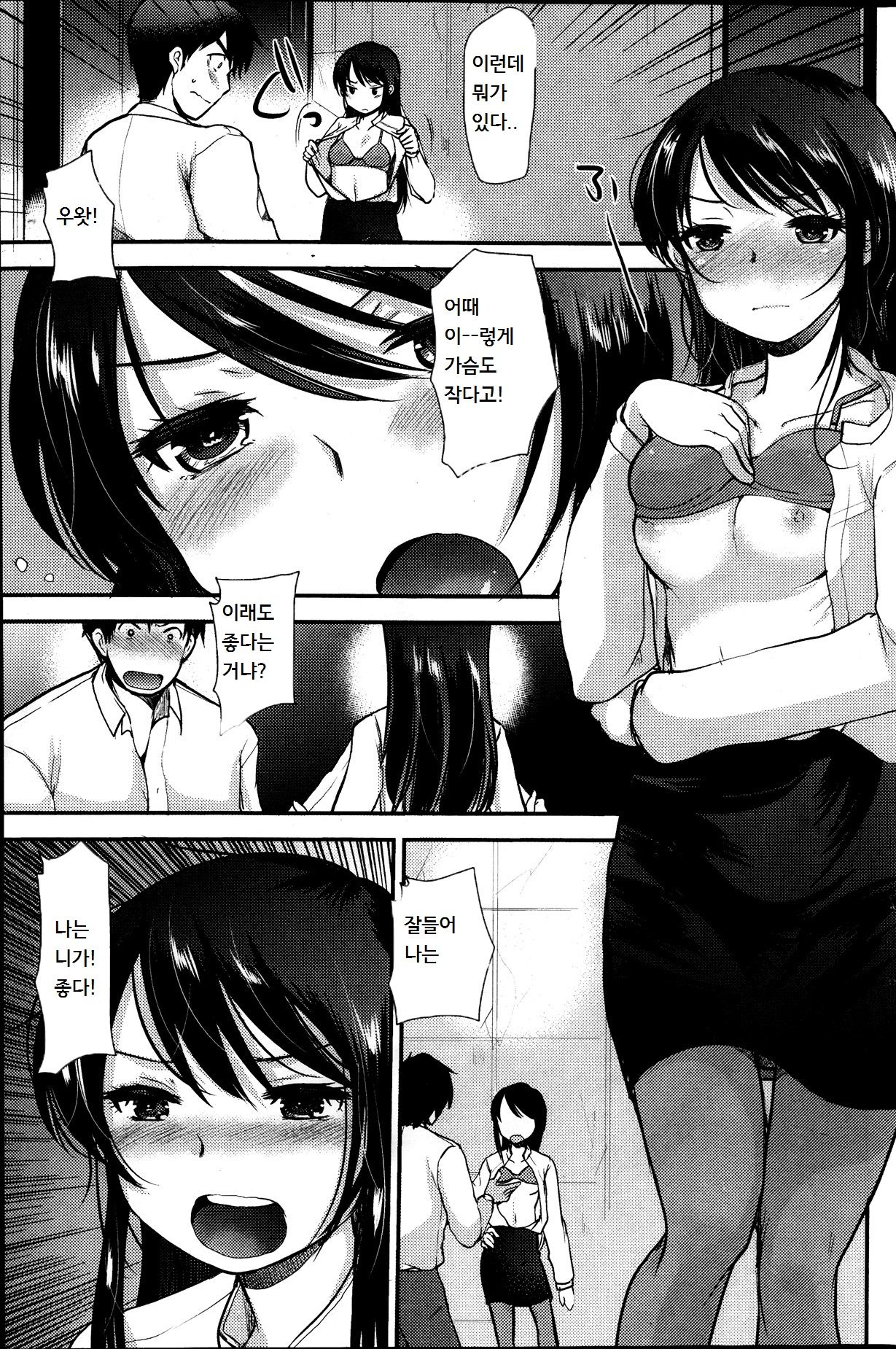 いただきます! page 9 full