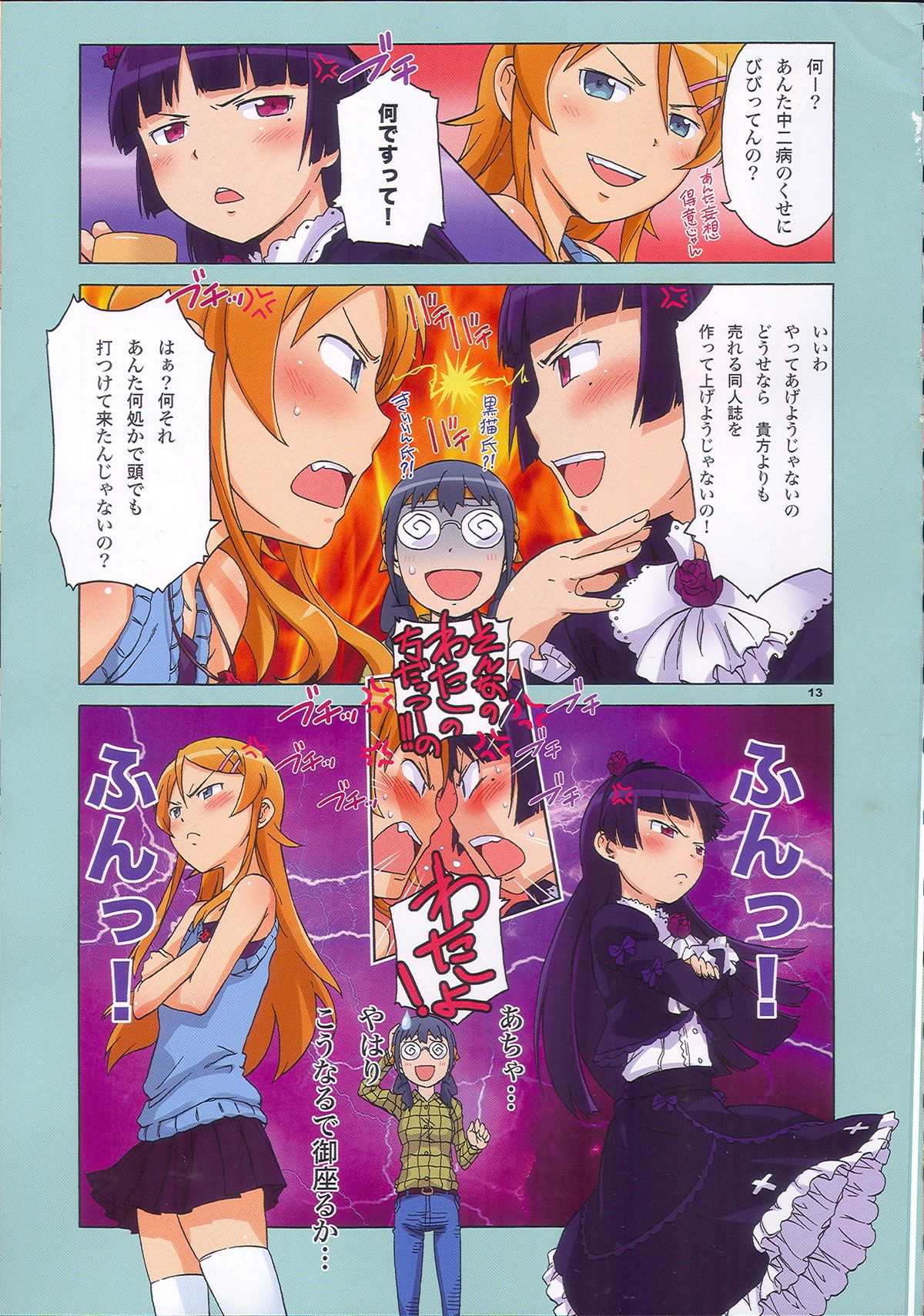 OREKURO page 12 full
