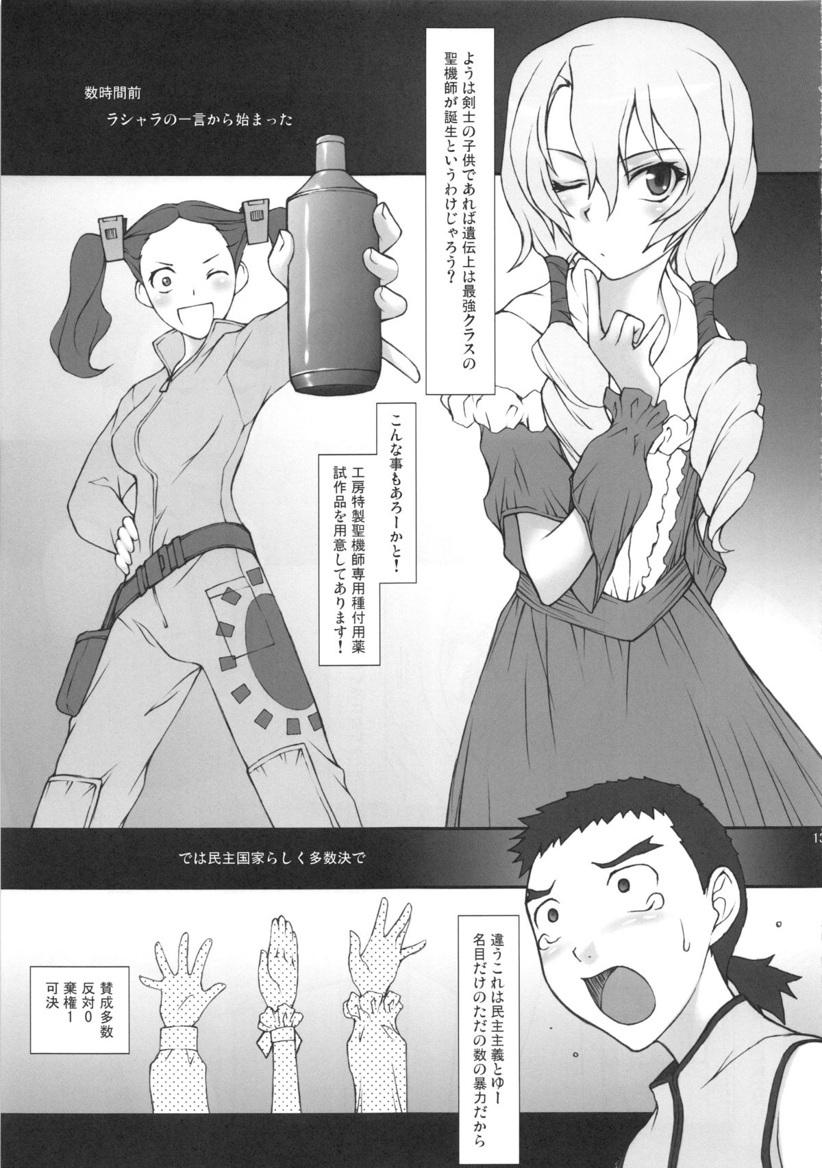 LA・SHA・RA page 12 full