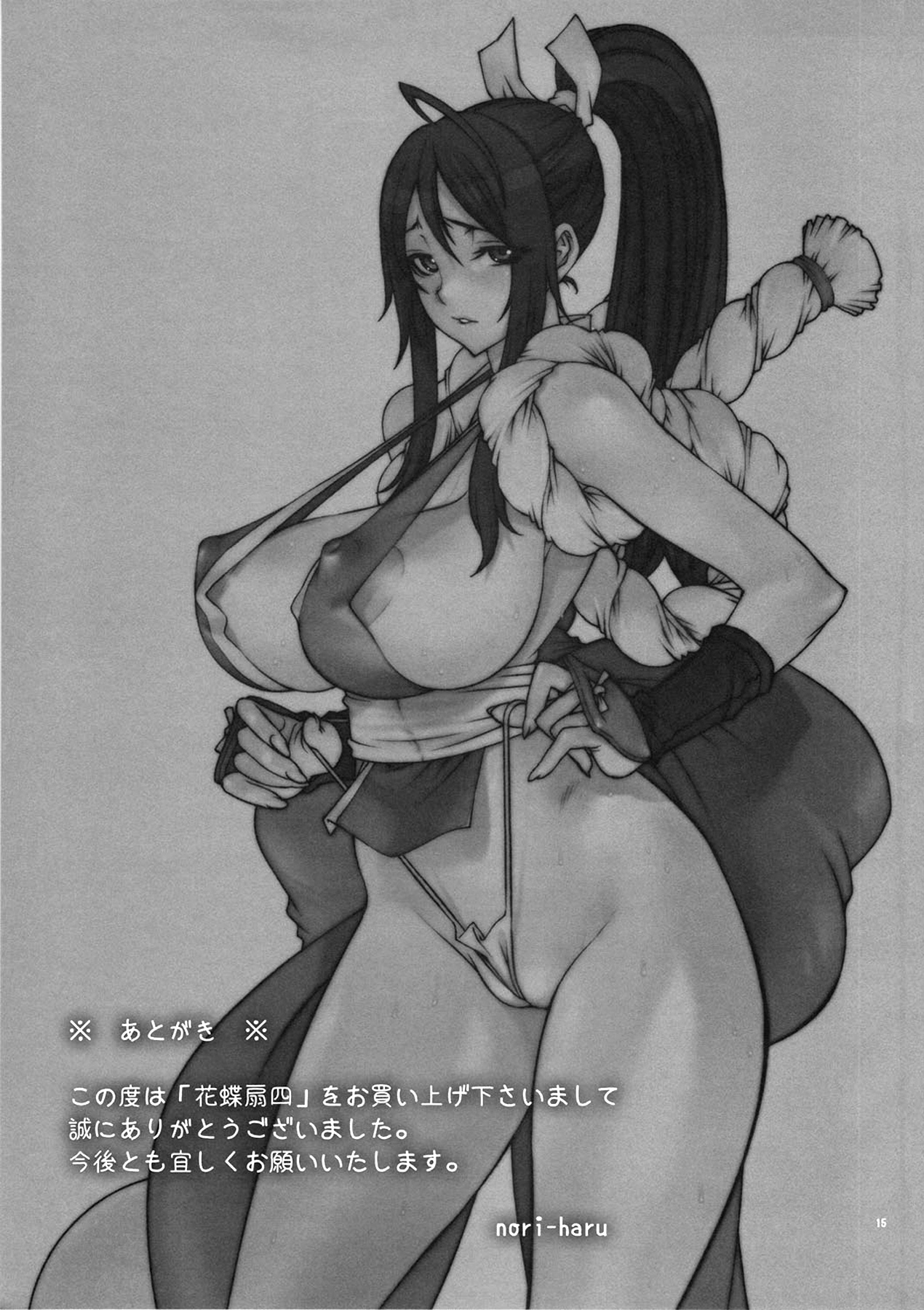 Kachousen Yon page 2 full