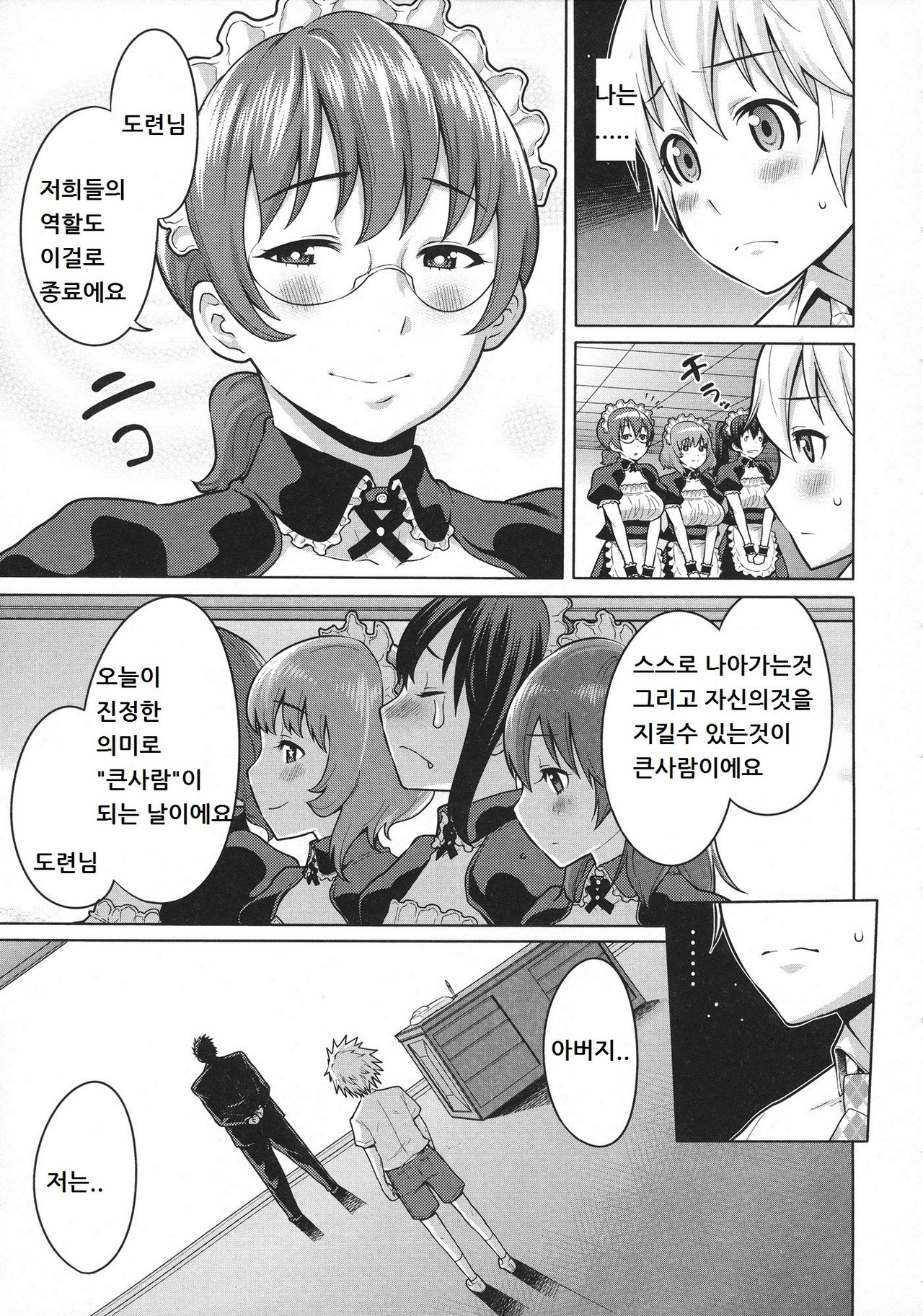Maid x4 Ch. 5 page 3 full