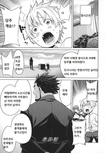 [Agata] Maid x4 Ch. 5 [Korean] cover