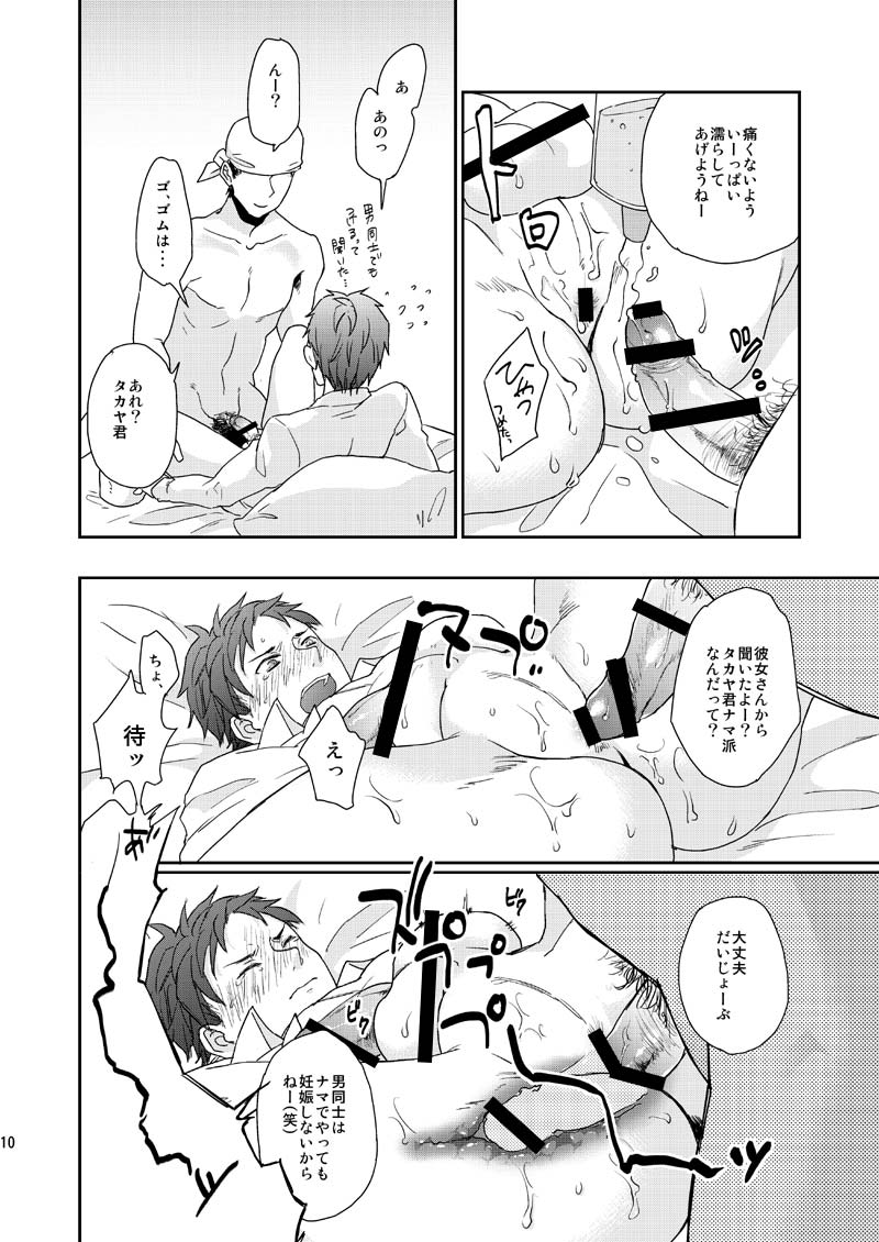 Wakeari nonke Anal Ochi page 10 full