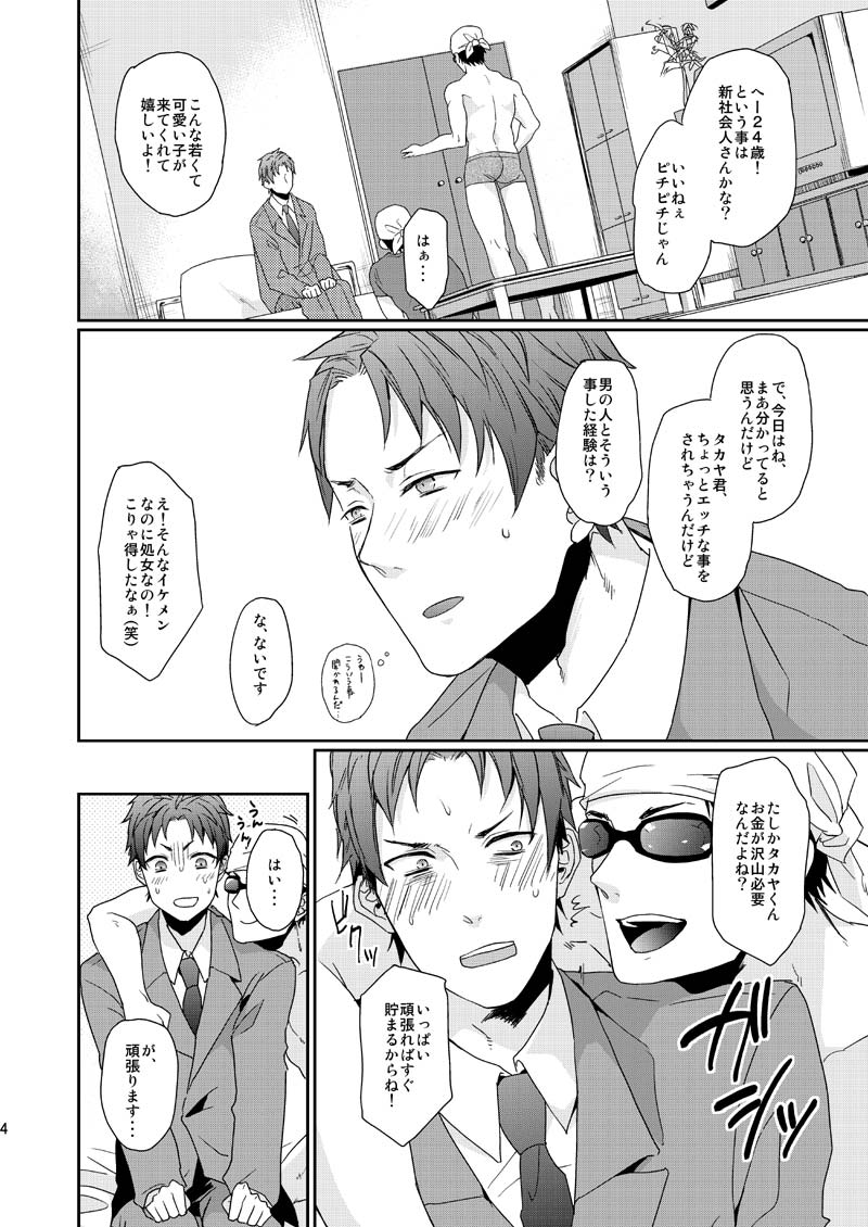 Wakeari nonke Anal Ochi page 4 full