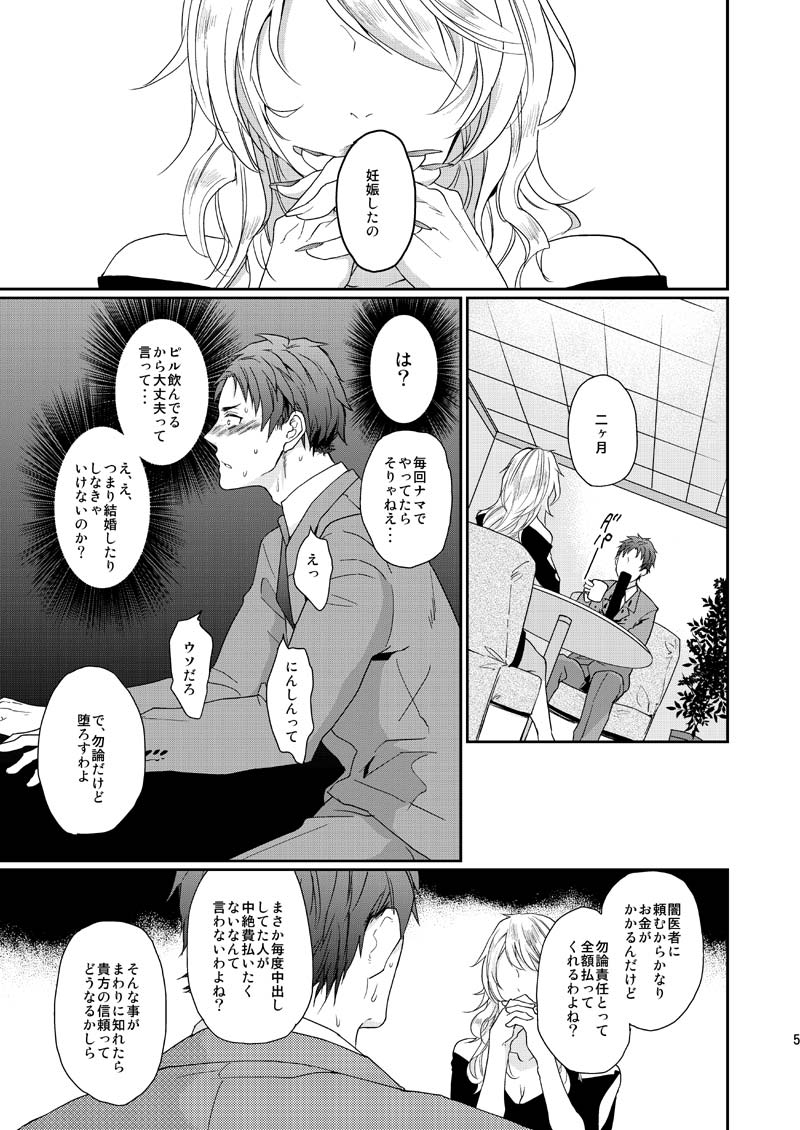 Wakeari nonke Anal Ochi page 5 full