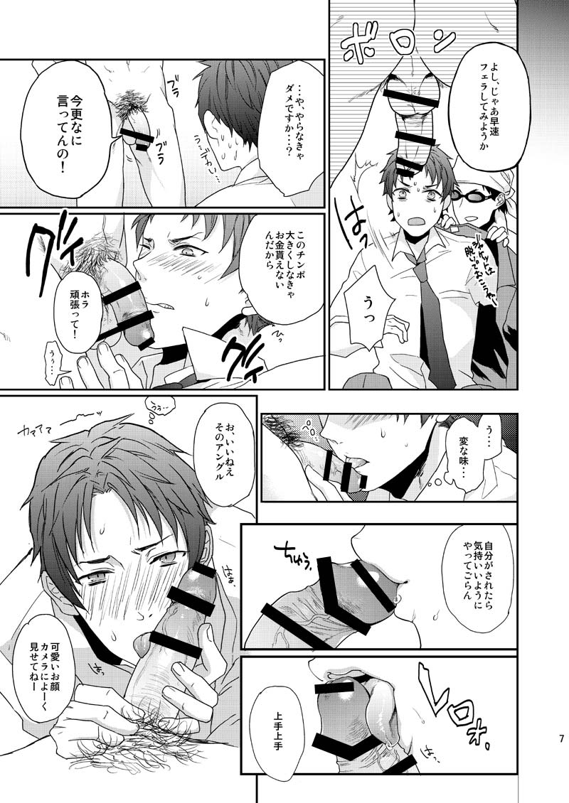 Wakeari nonke Anal Ochi page 7 full