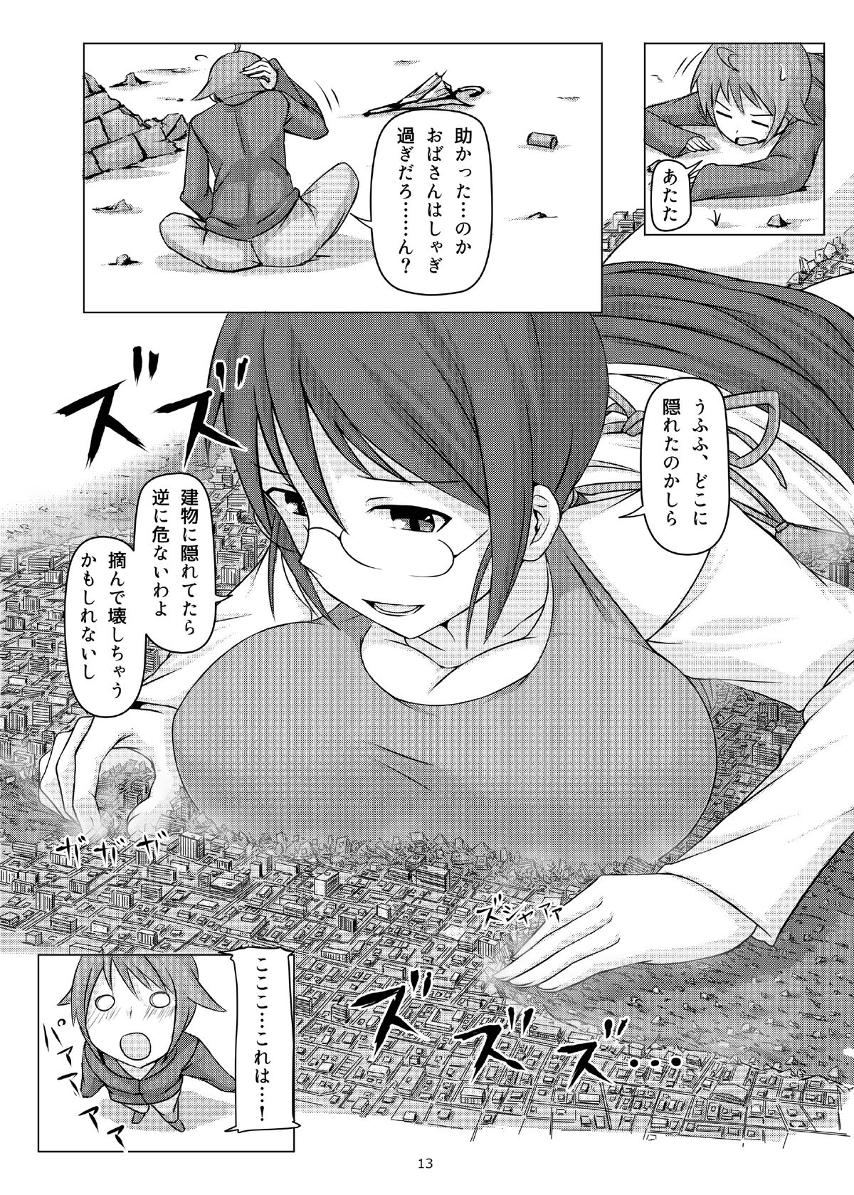 Otekore page 12 full