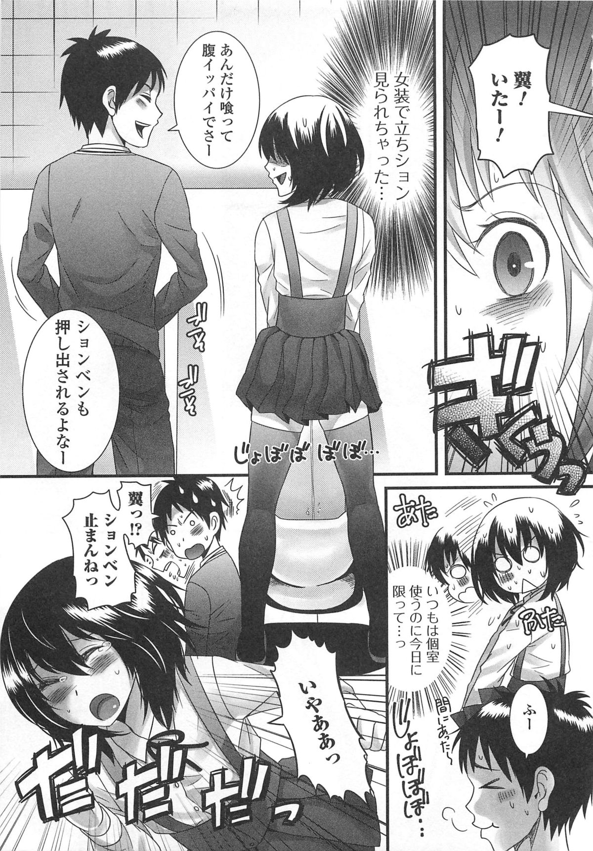 Otokonoko Uke Vol.2 page 12 full