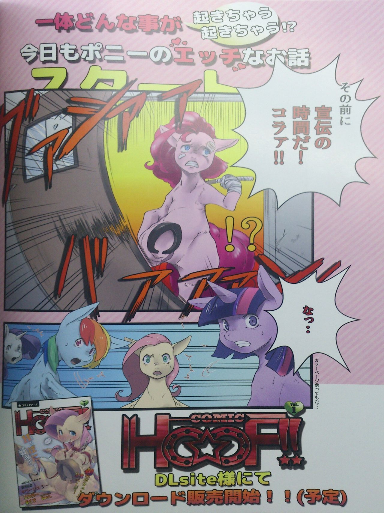 COMIC HOOF! Vol. 2 page 5 full