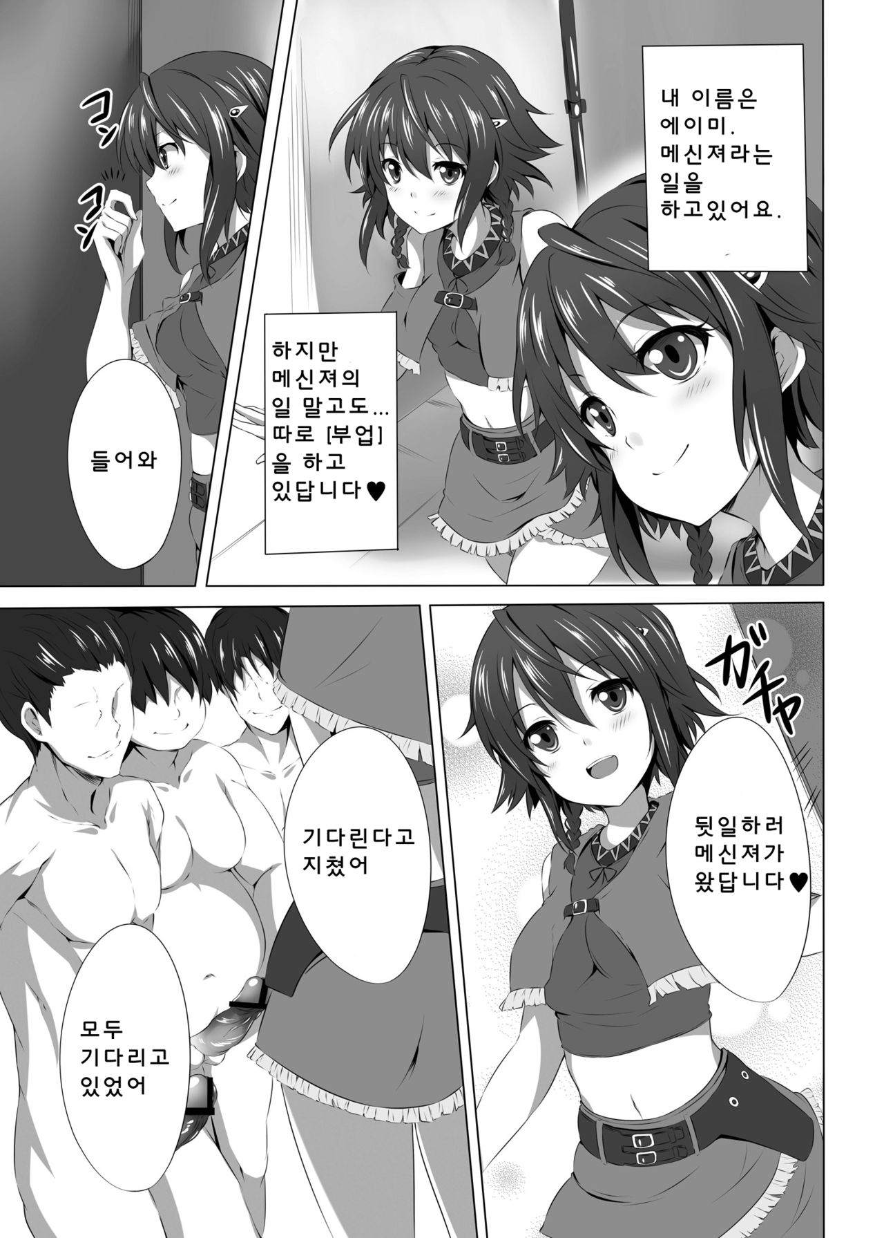 Messenger no Oshigoto page 2 full