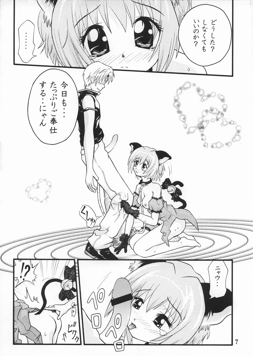 Gohoushi Katsudou page 6 full