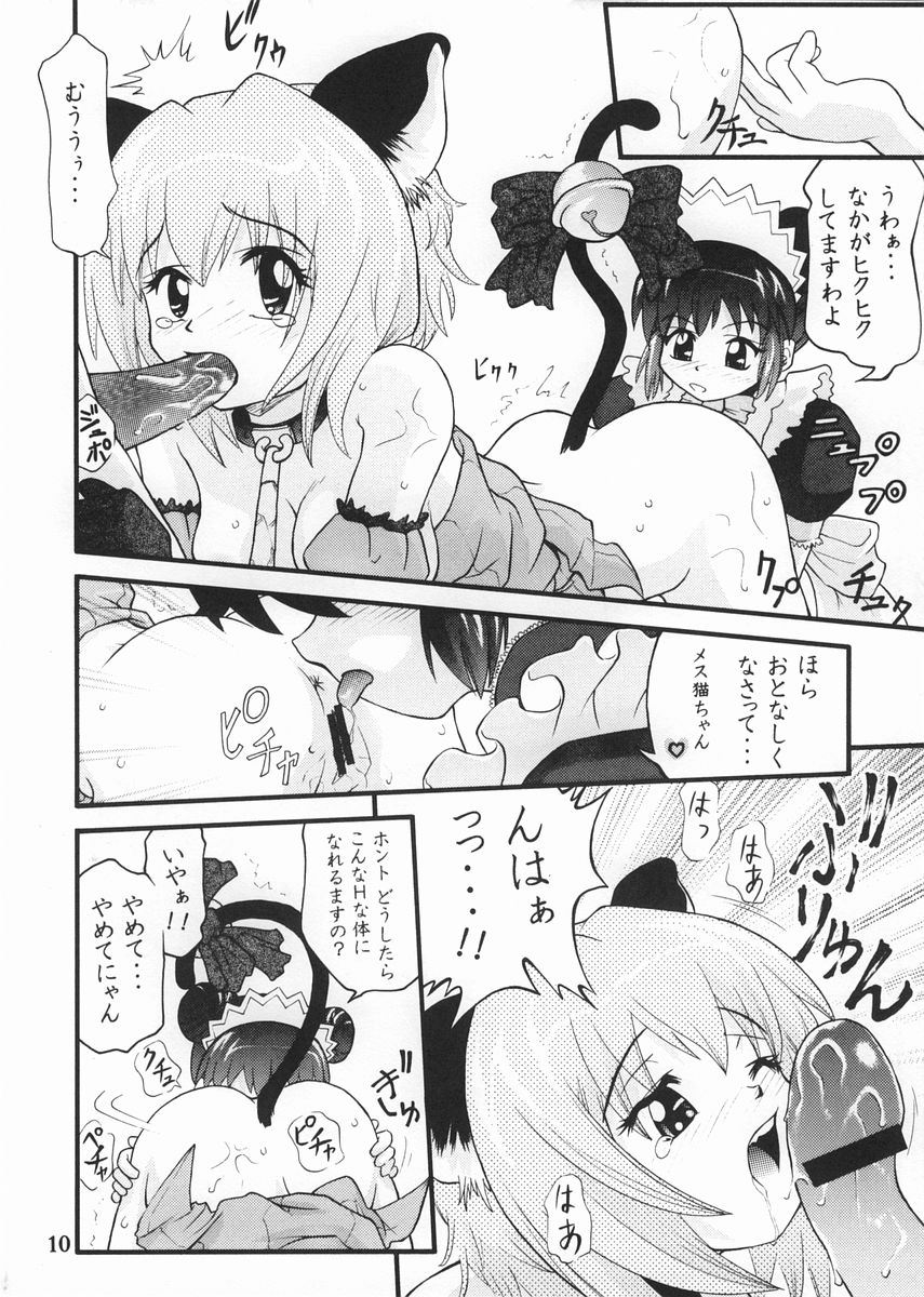 Gohoushi Katsudou page 9 full