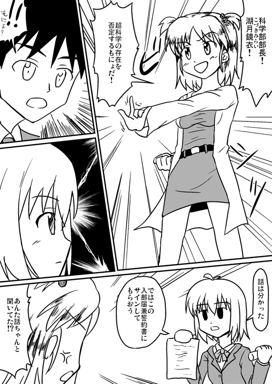 超科学的ライバル page 2 full