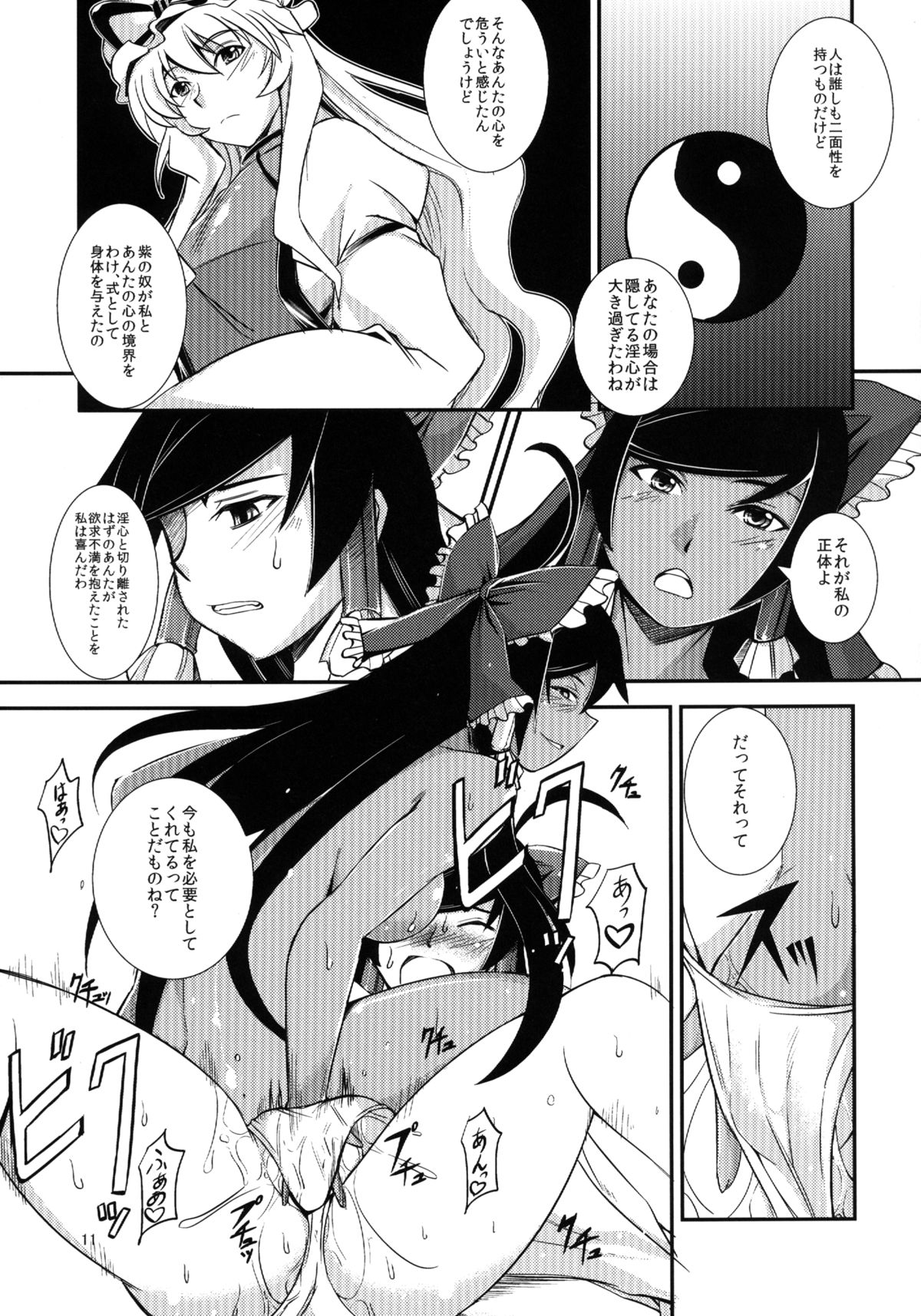 Kuro Miko no Hen ~Sono San~ page 11 full