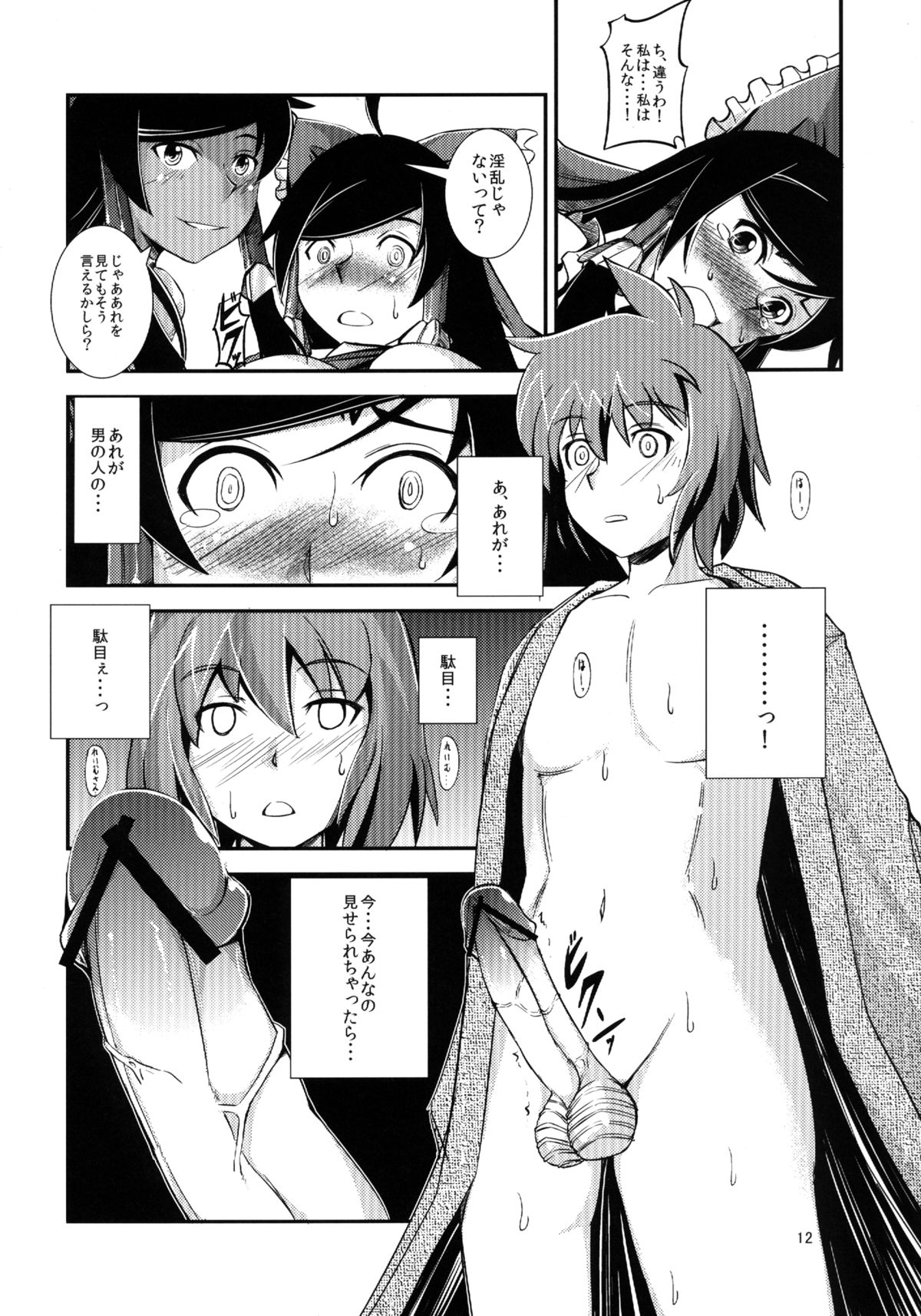Kuro Miko no Hen ~Sono San~ page 12 full