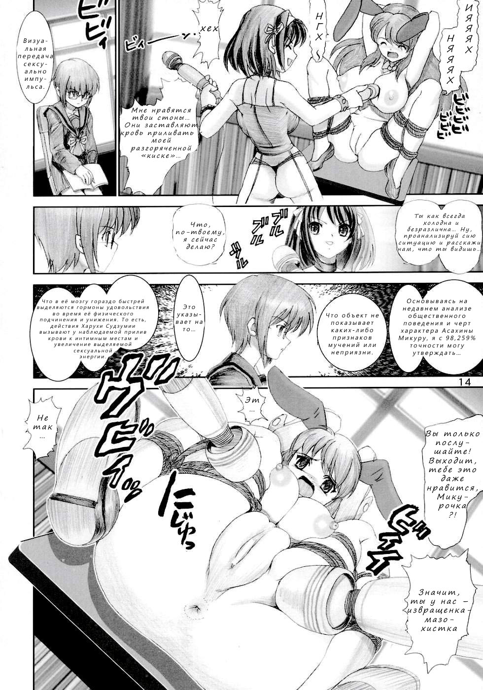 Migurui: Mirai Shoujo Chijoku Ingi page 11 full