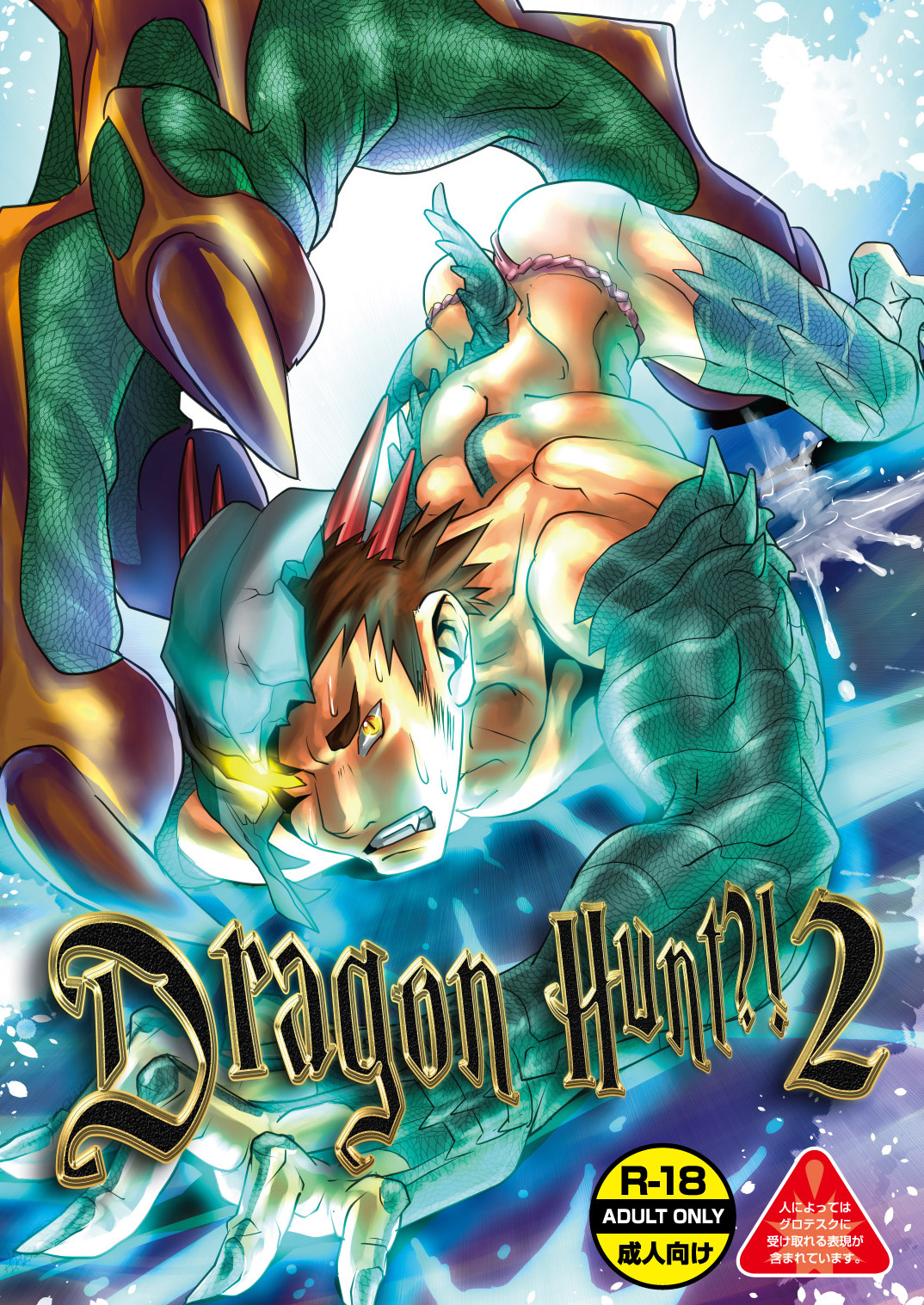 Dragon Hunt?! 2 page 1 full