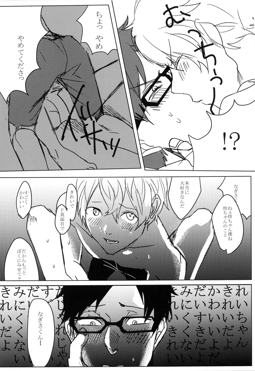 Rei-chan, Kirei da yo! page 11 full
