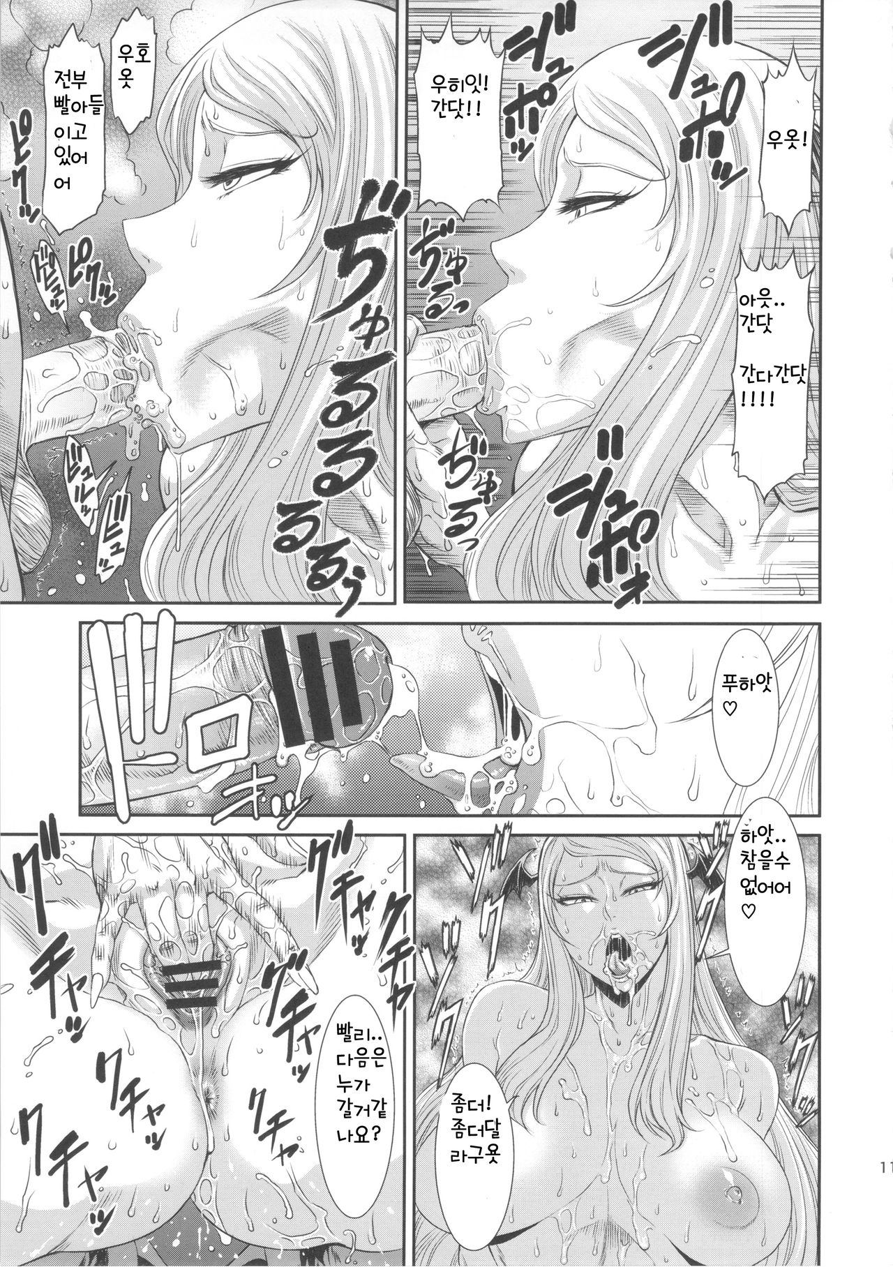 Injyu page 11 full