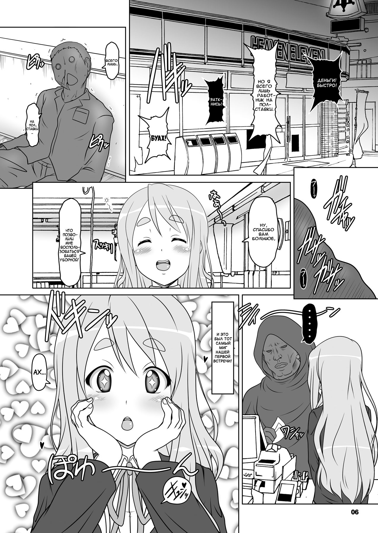 Kuroiro Jikan - Black Time page 5 full