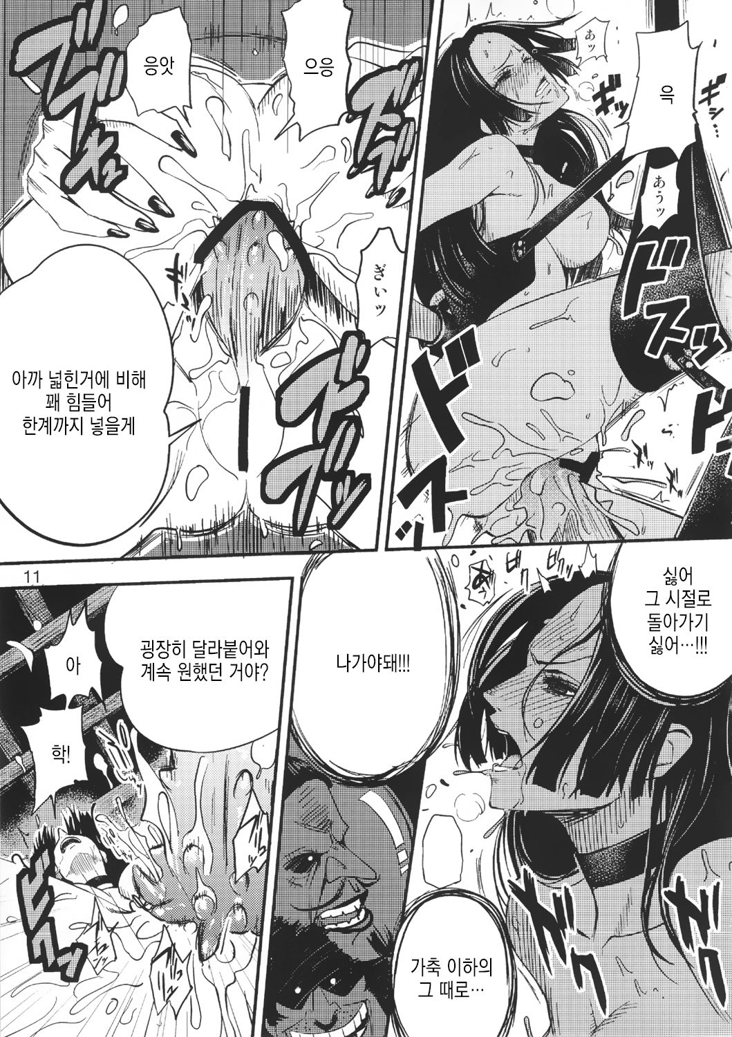 Onnagoroshi Hebi no Jigoku | 여살사지옥 page 11 full