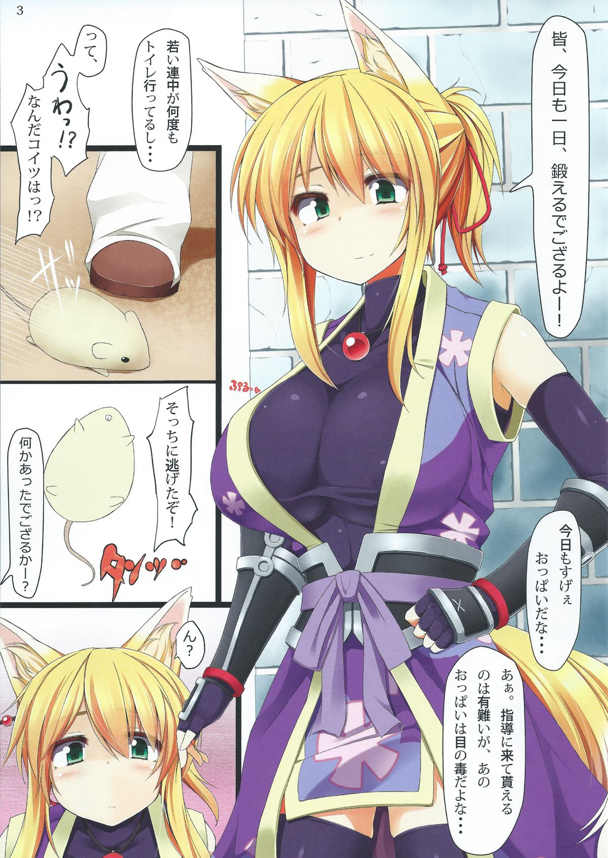 Tenko no Chichigami-sama page 2 full