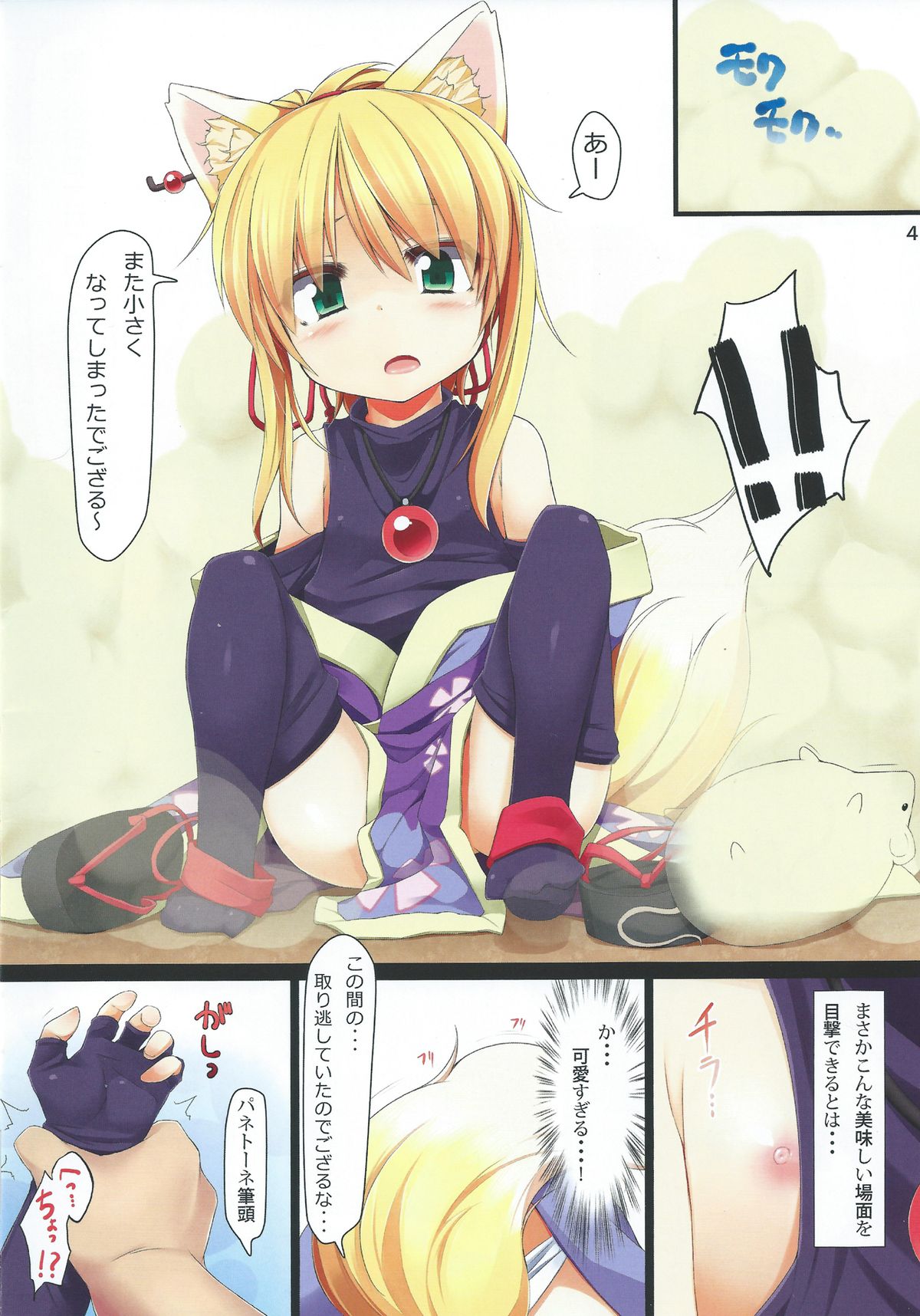 Tenko no Chichigami-sama page 3 full